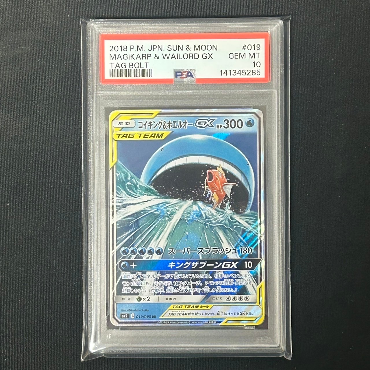コイキング&ホエルオーGX RR [SM9 019/095](拡張パック「タッグボルト」)