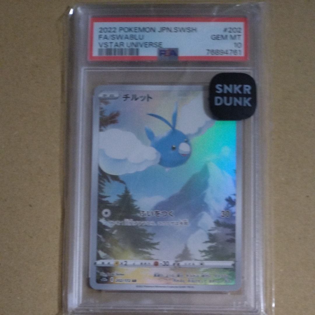 チルット AR[s12a 202/172](ハイクラスパック「VSTARユニバース」)