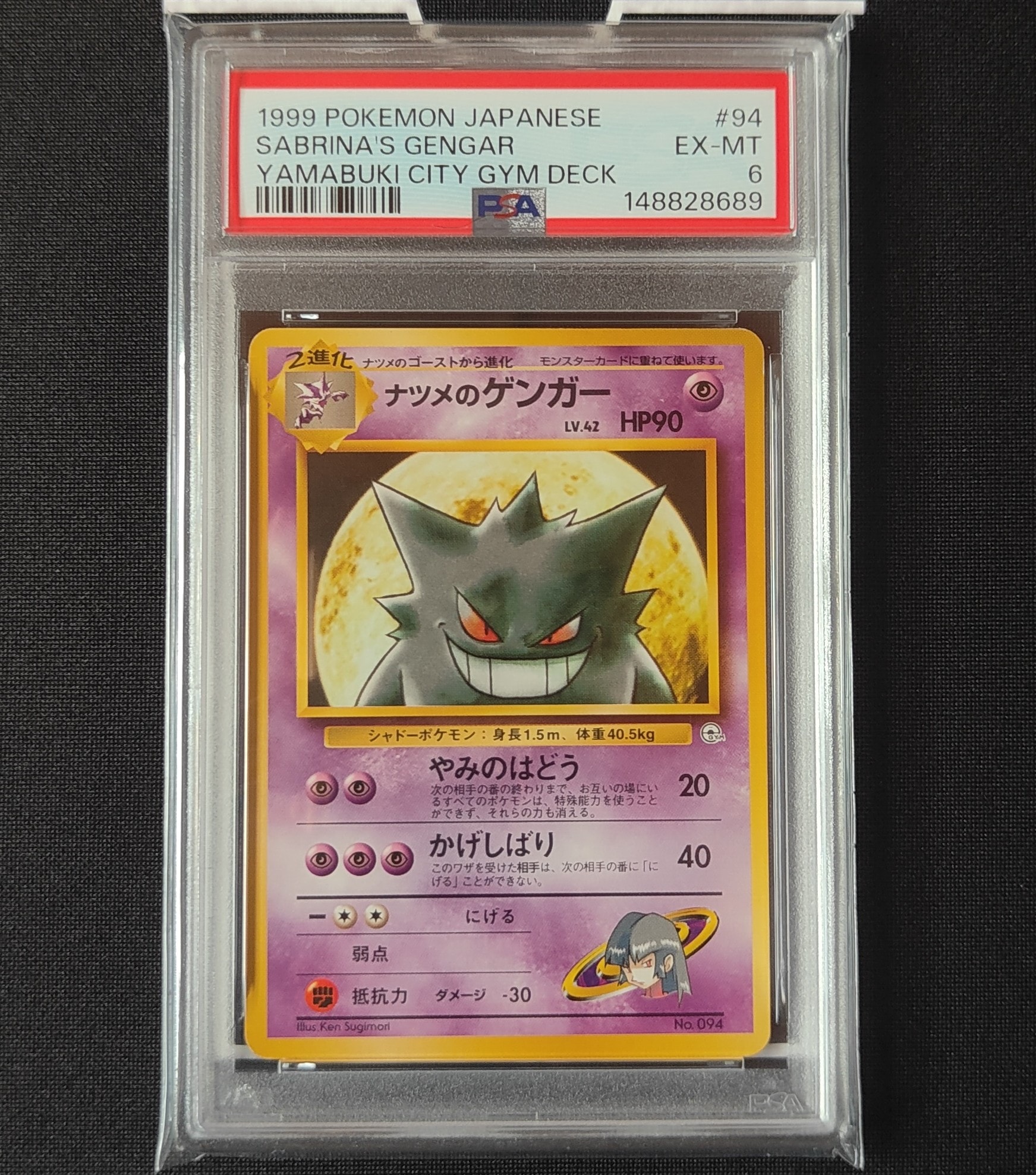 ナツメのゲンガーLV.42 : 旧裏 [PMCG-GYM3 No.094](ポケモンジム第3弾