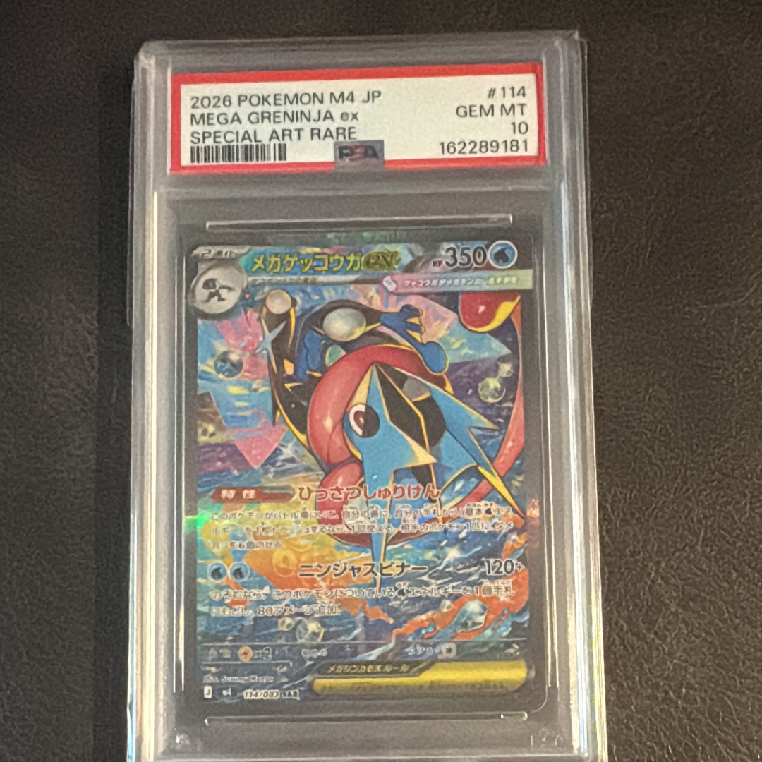 メガゲッコウガex SAR [M4 114/083](拡張パック「ニンジャスピナー」)