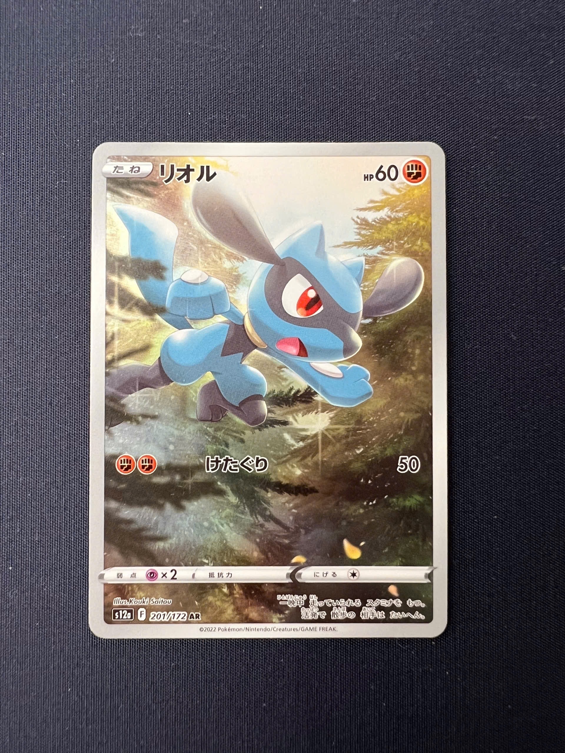 リオル AR[s12a 201/172](ハイクラスパック「VSTARユニバース」)