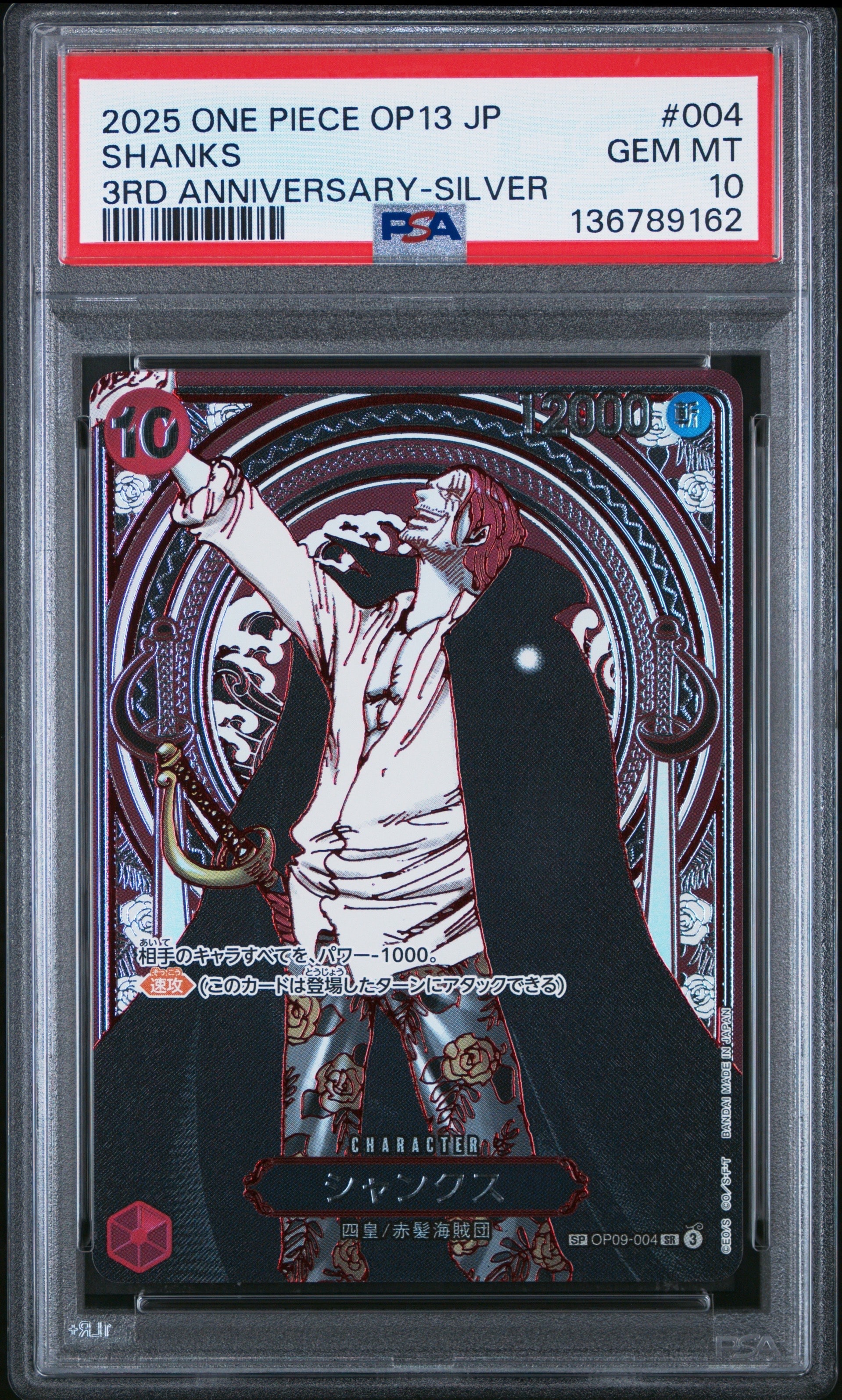 PSA10】シャンクス：金背景 SR-SPC :3周年スペシャルカード [OP09-004