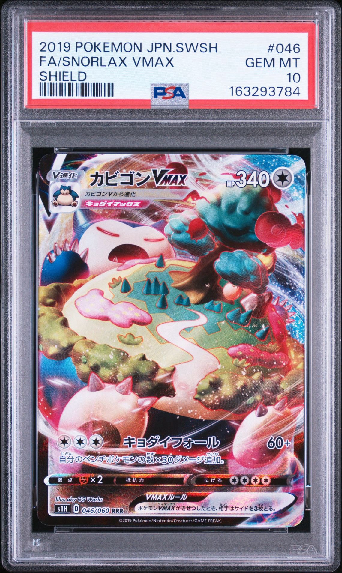 PSA9】カビゴンVMAX RRR[S1H 046/060](拡張パック「シールド」) 1枚の