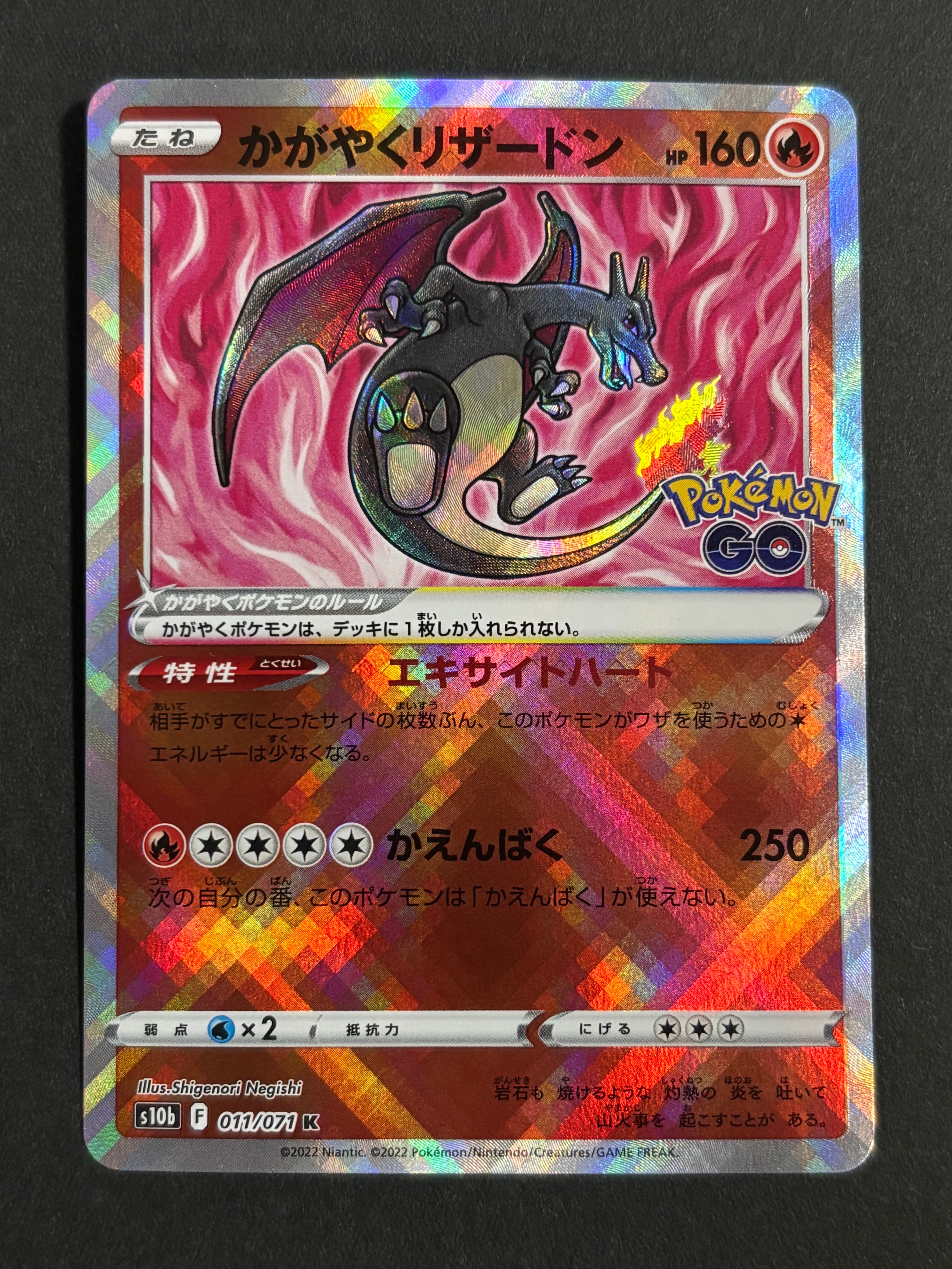 かがやくリザードン K[S10b 011/071](強化拡張パック「Pokemon GO」)の