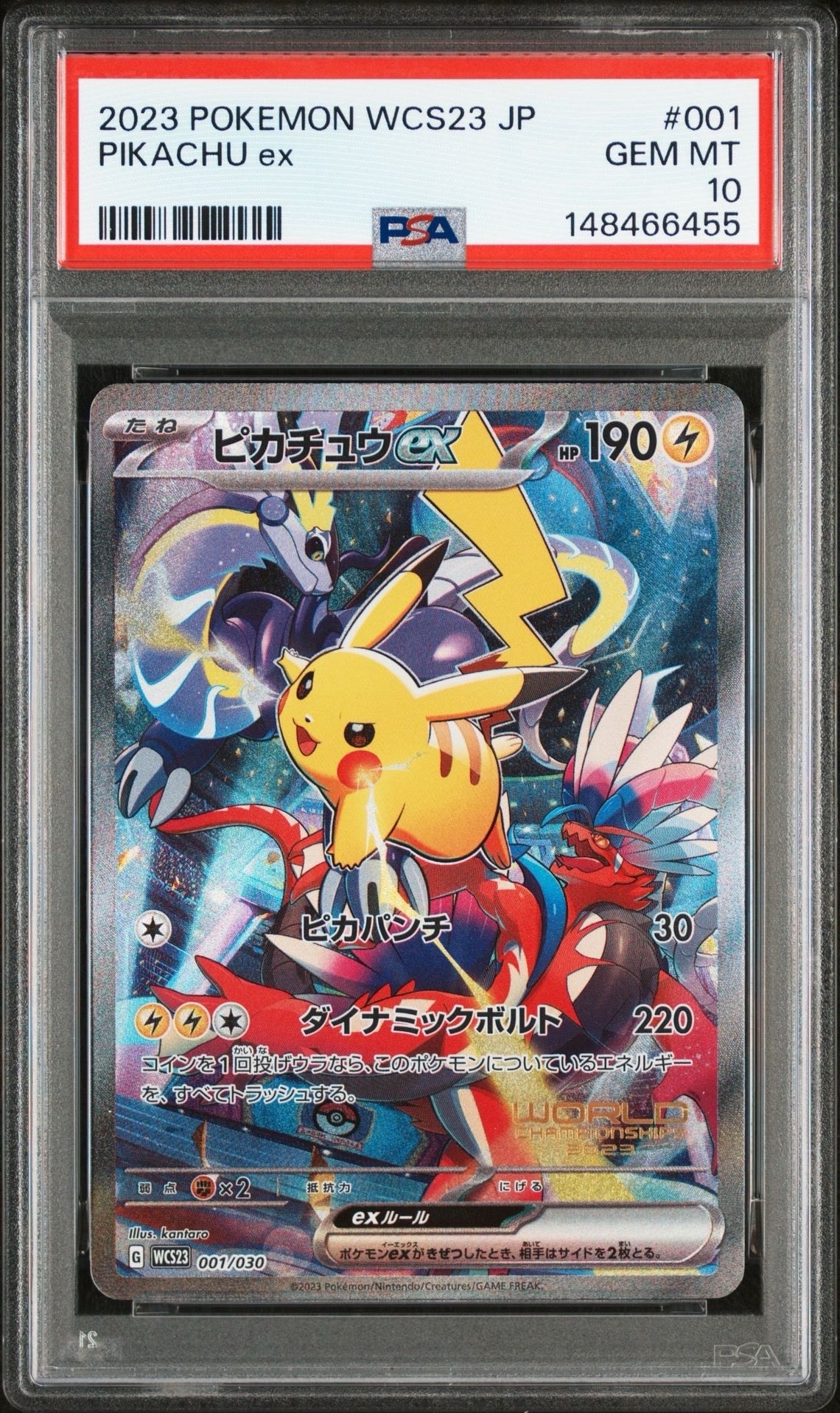 ピカチュウex [WCS23 001/030](ポケモンワールドチャンピオンシップス2023横浜 記念デッキ「ピカチュウ」)