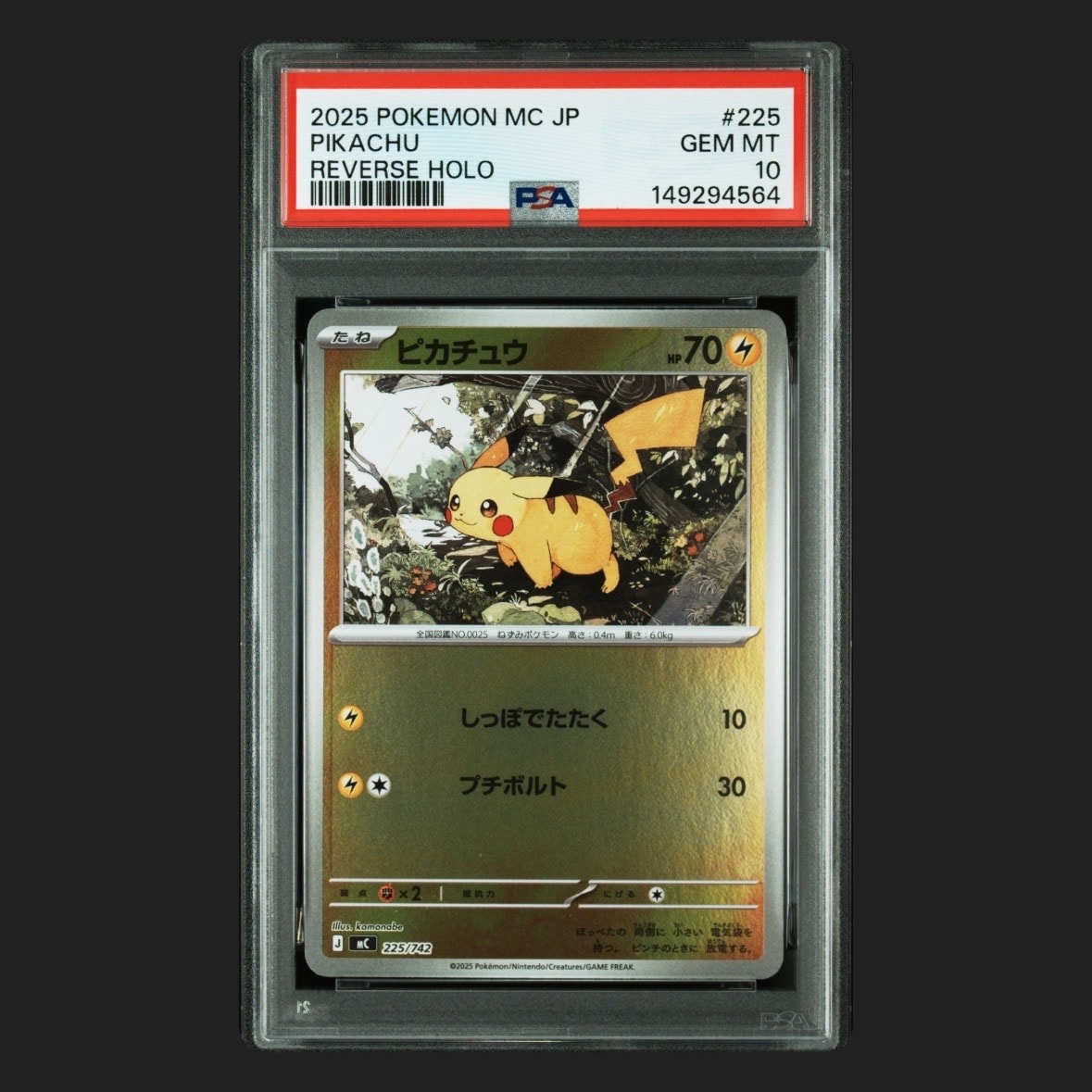 ピカチュウ :ミラー [MC 225/742](スタートデッキ100「バトルコレクション」)