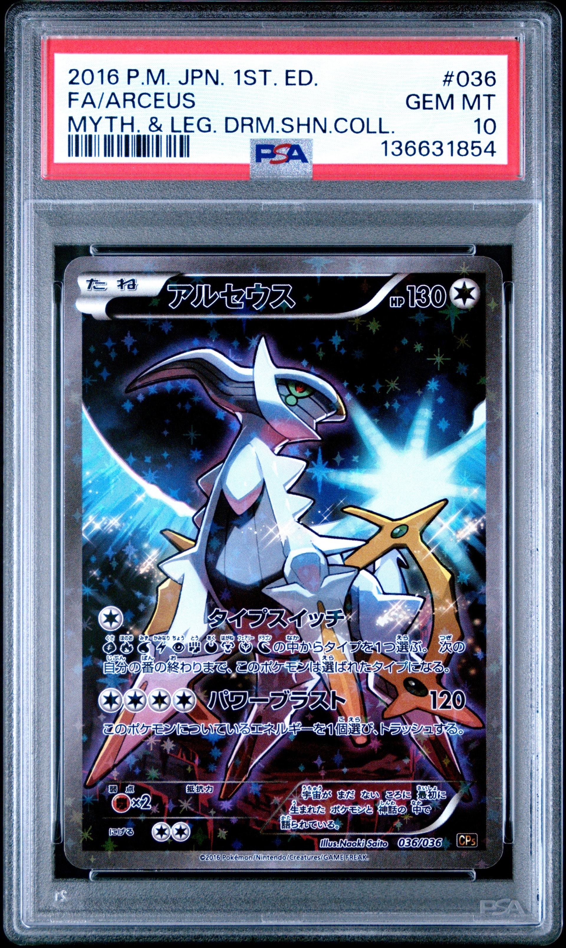 PSA10】アルセウス :1ED [CP5 036/036](コンセプトパック 「幻・伝説