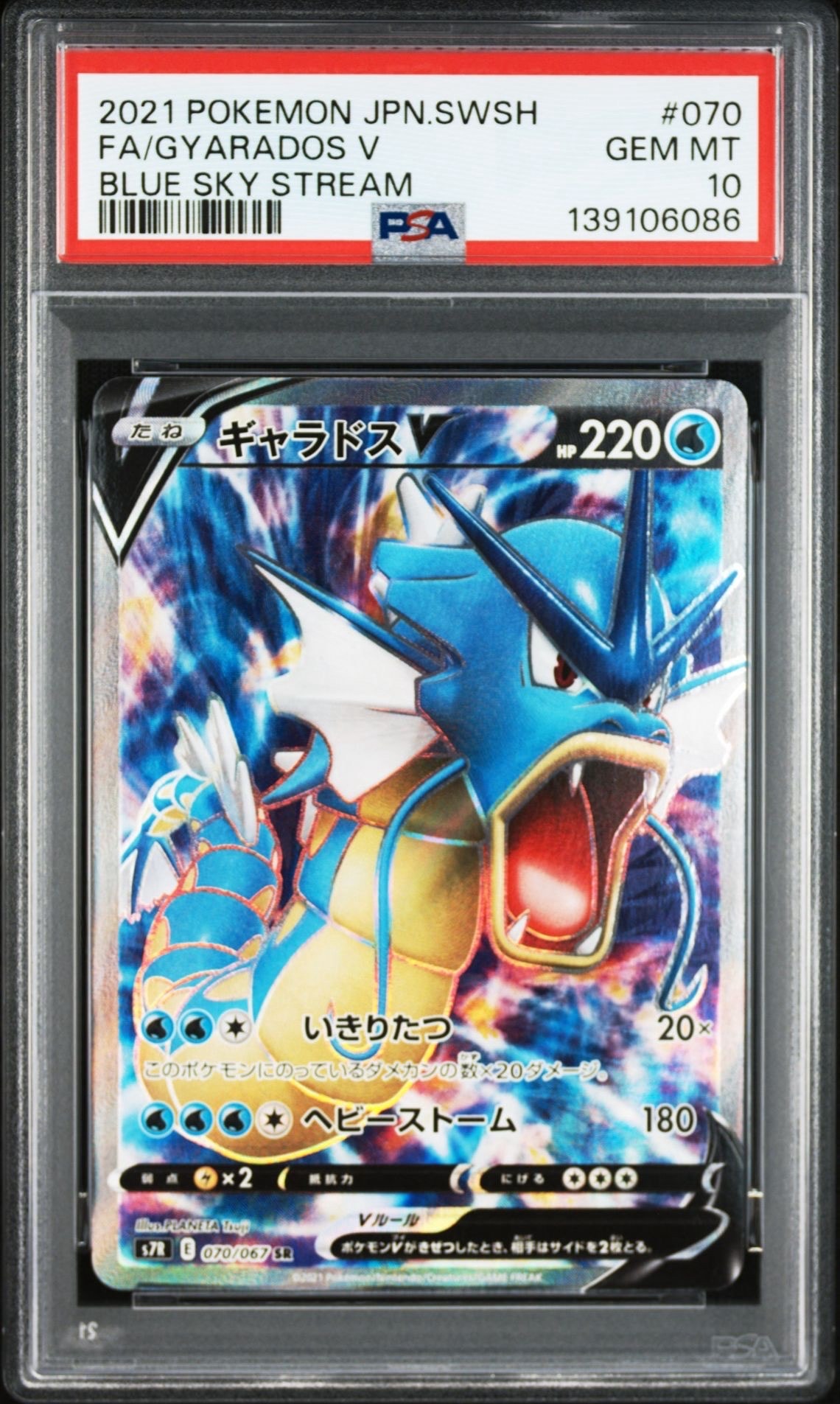 Gyarados V SR[S7R 070/067](Expansion Pack"Blue Sky Stream")