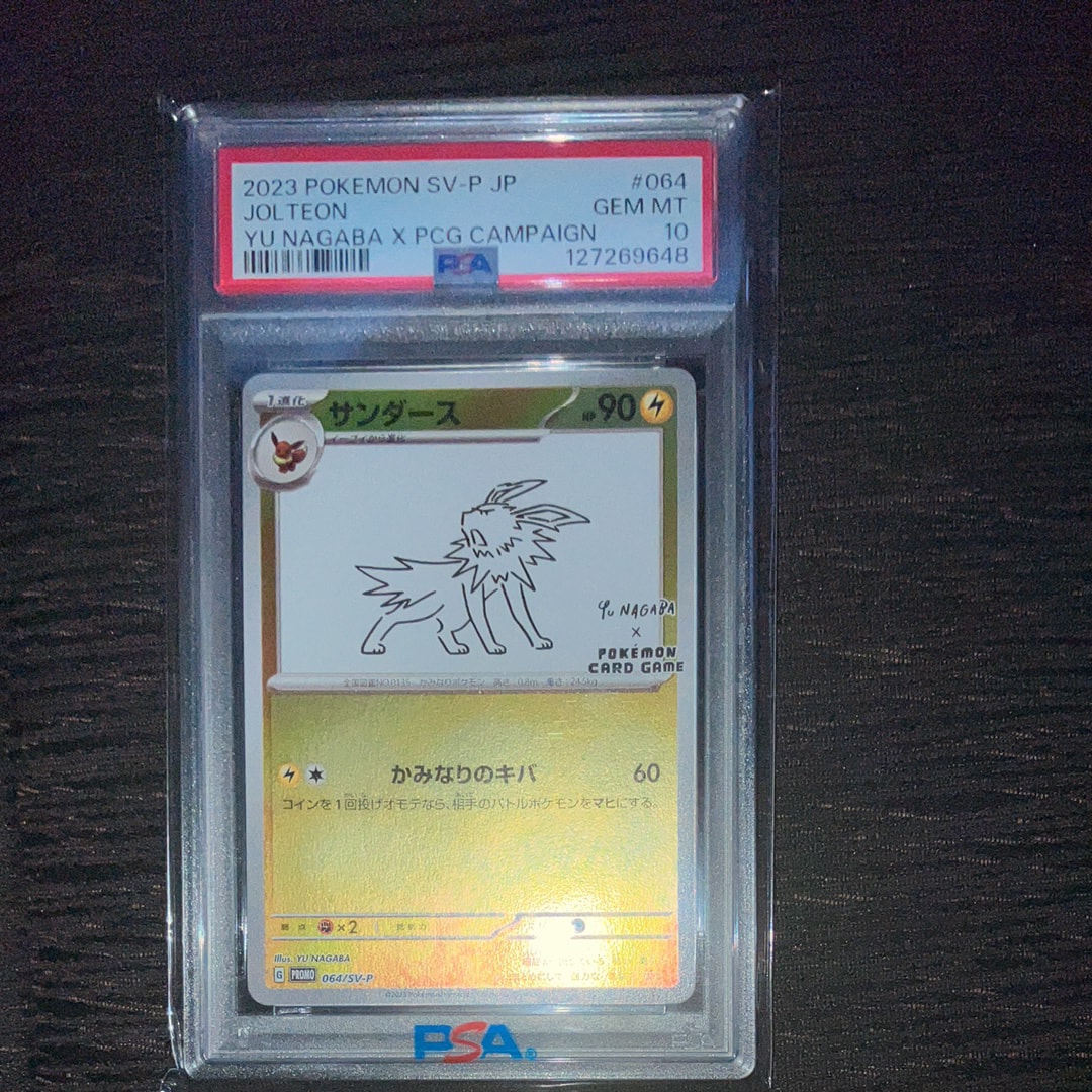 サンダース: プロモ [SV-P 064](「YU NAGABA×ポケモンカードゲーム」プロモーションカード「SV-P」)