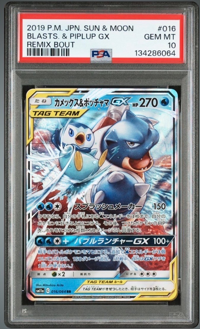 カメックス&ポッチャマGX RR [SM11a 016/064](強化拡張パック「リミックスバウト」)