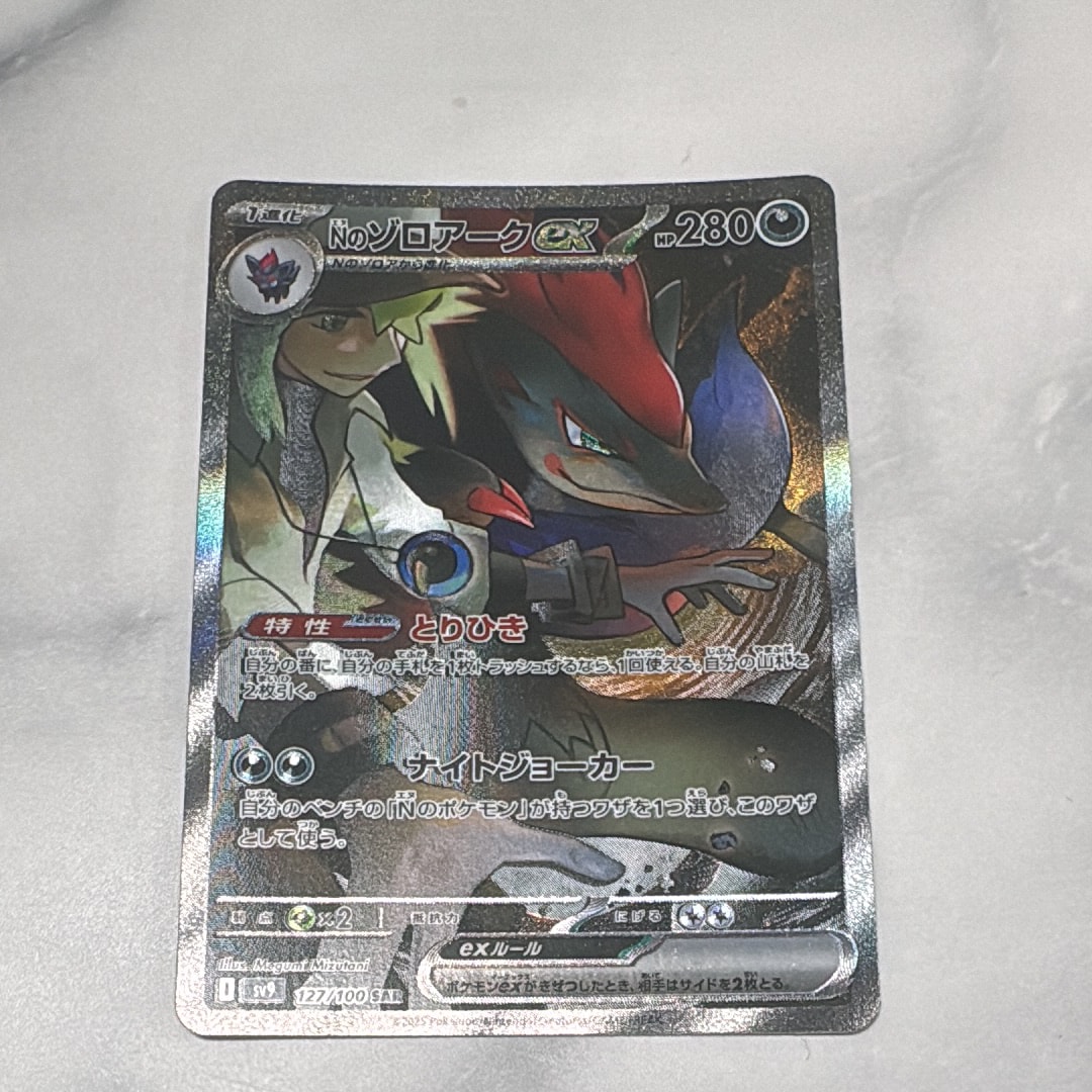 Nのゾロアークex SAR [SV9 127/100](拡張パック「バトルパートナーズ」)