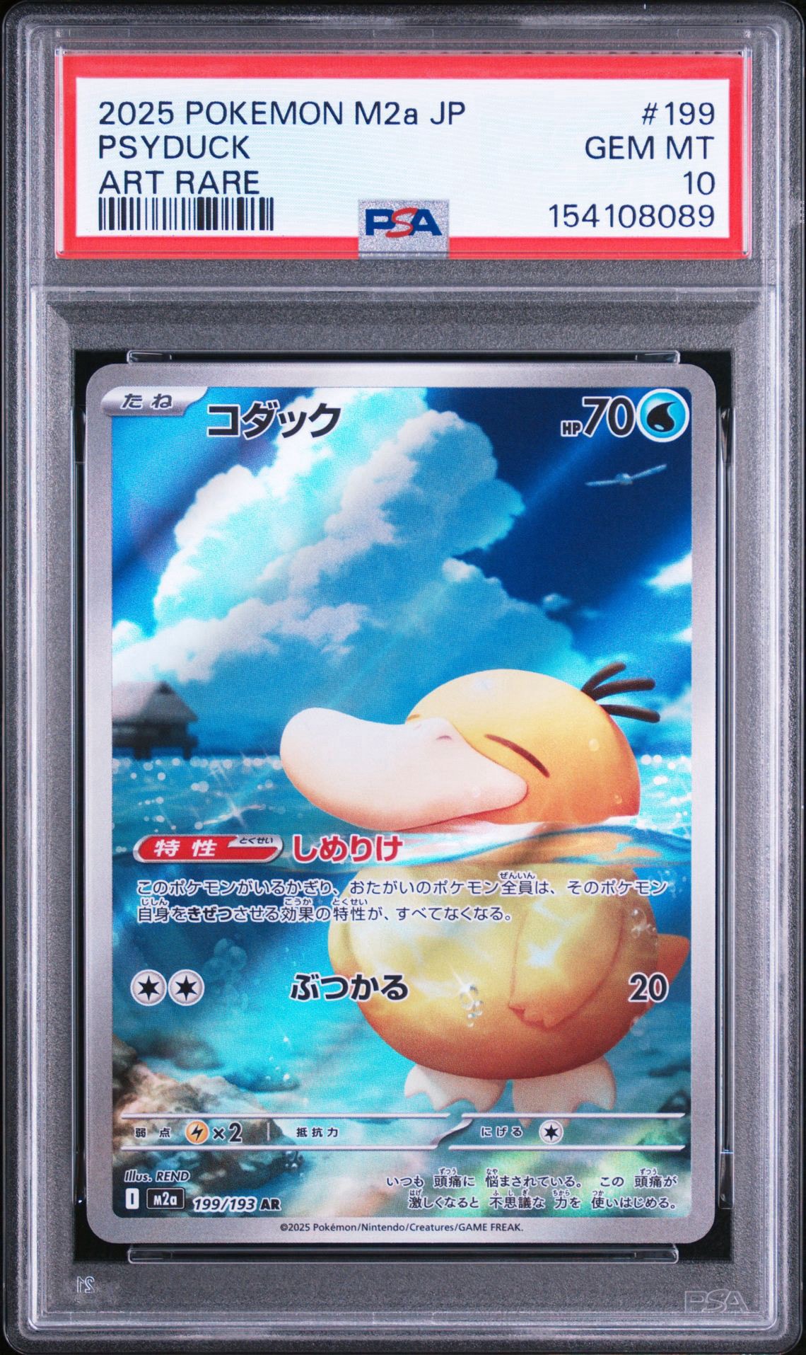 PSA10】コダック AR [M2a 199/193](ハイクラスパック「MEGAドリームex