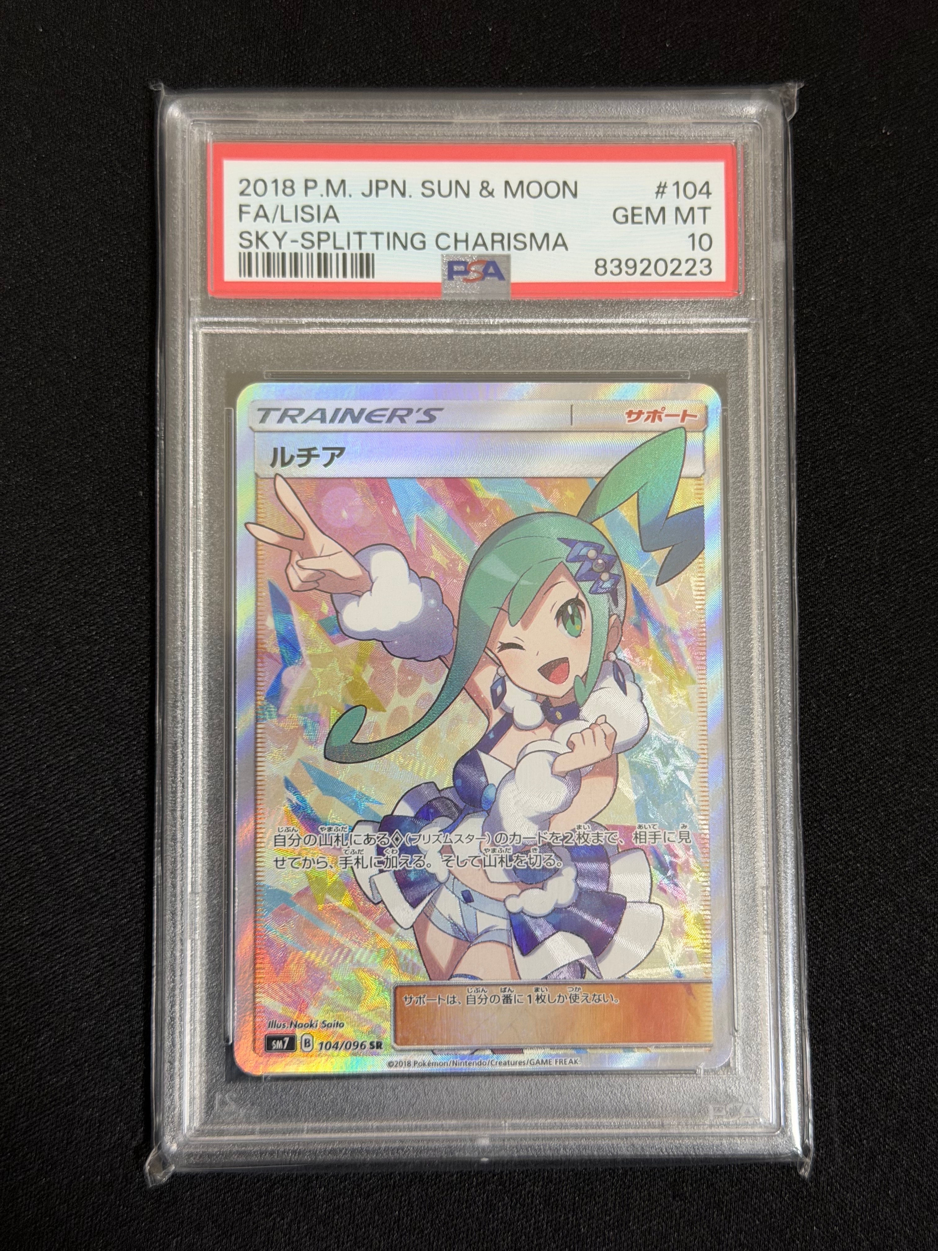 PSA10】ルチア SR[SM7 104/096](拡張パック「裂空のカリスマ」) 1枚の