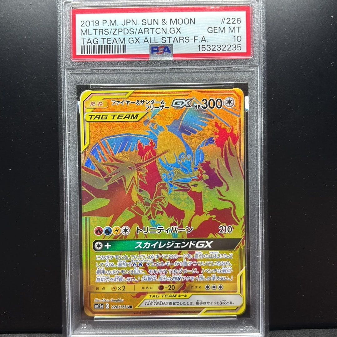ファイヤー&サンダー&フリーザーGX UR[SM12a 226/173](ハイクラス