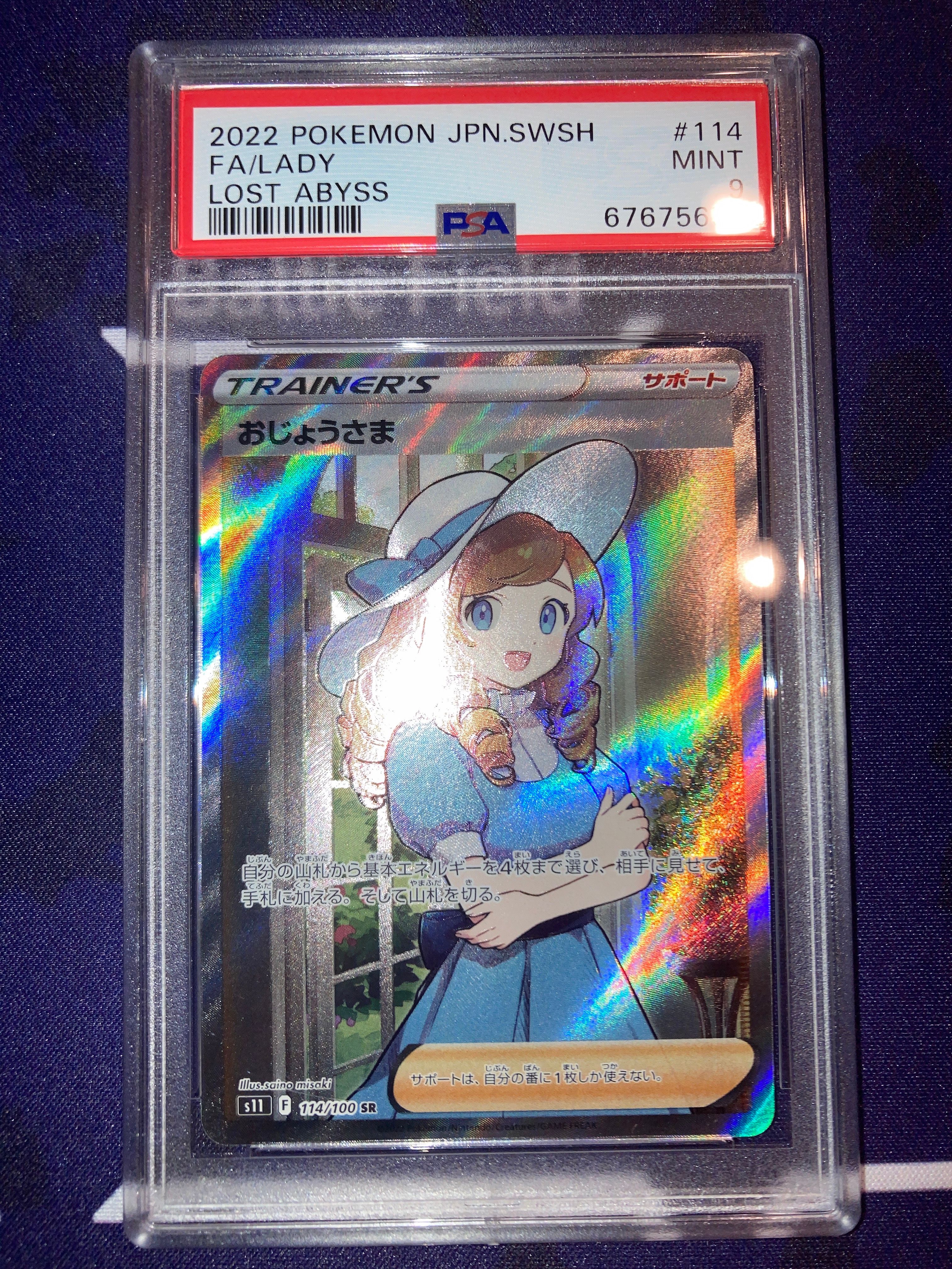 おじょうさま SR[S11 114/100](拡張パック「ロストアビス」)