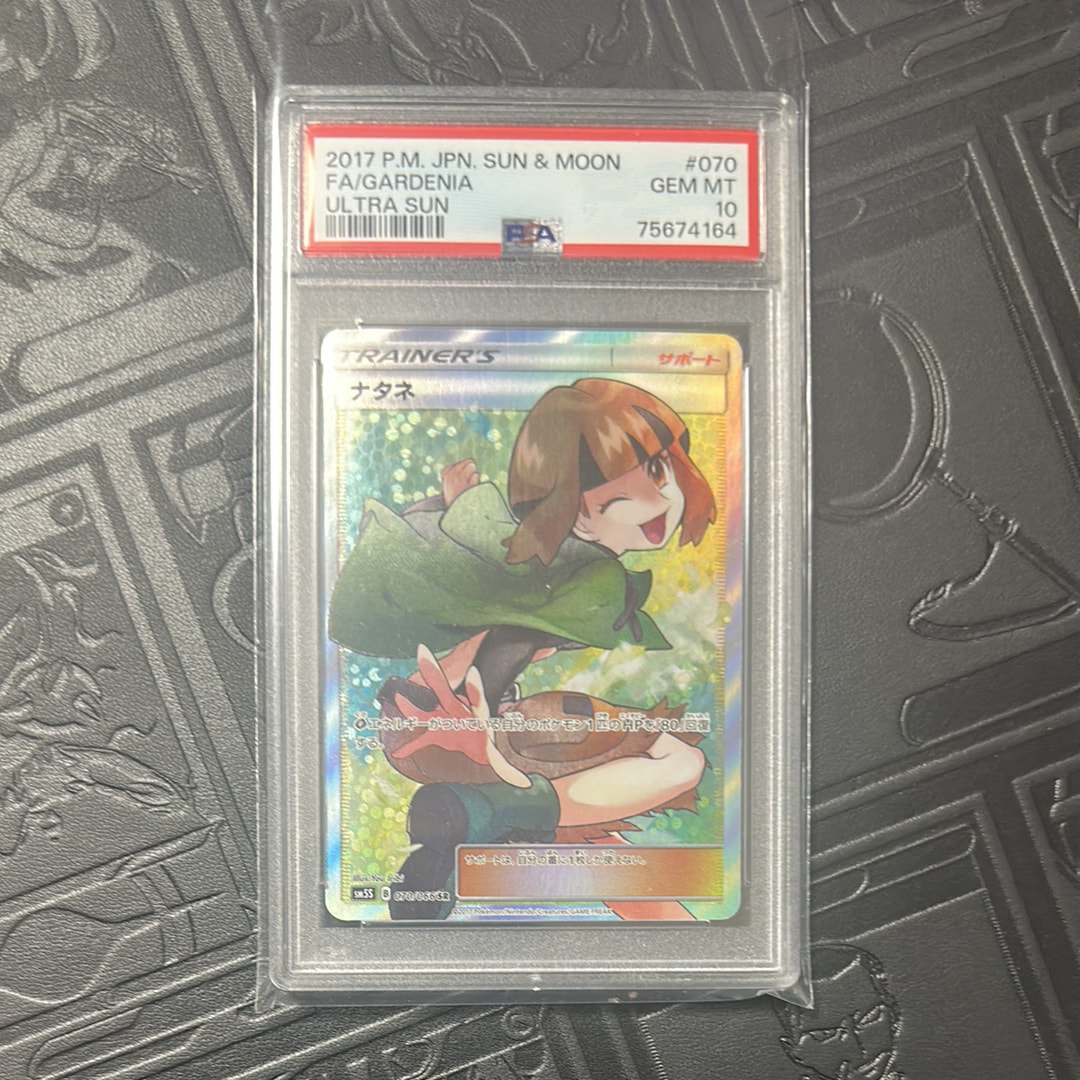 ナタネ SR[SM5S 070/066](拡張パック「ウルトラサン」)通販・買取