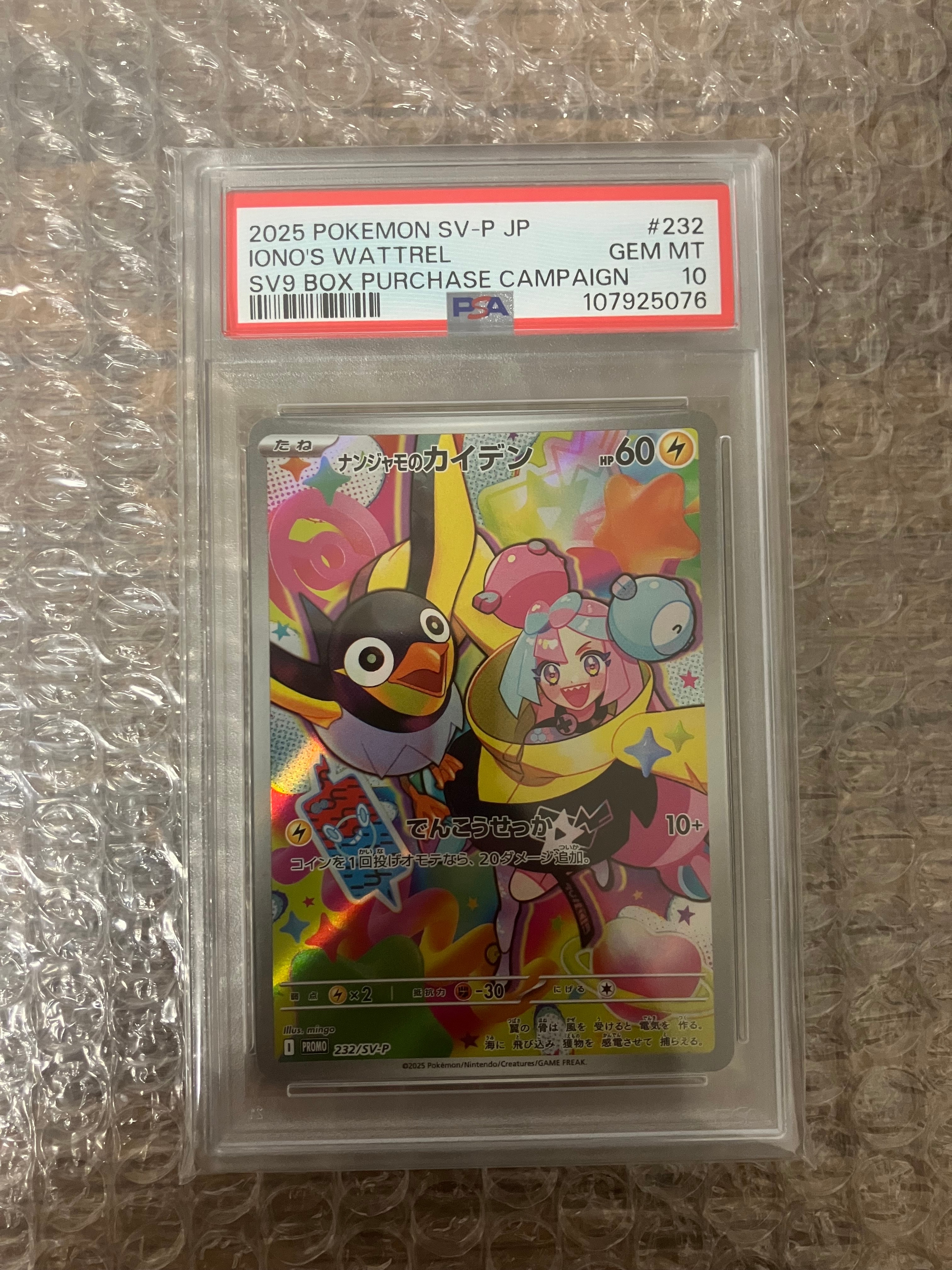 ナンジャモのカイデン P [SV-P 232](プロモーションカード「拡張パック バトルパートナーズ Box購入キャンペーン」)