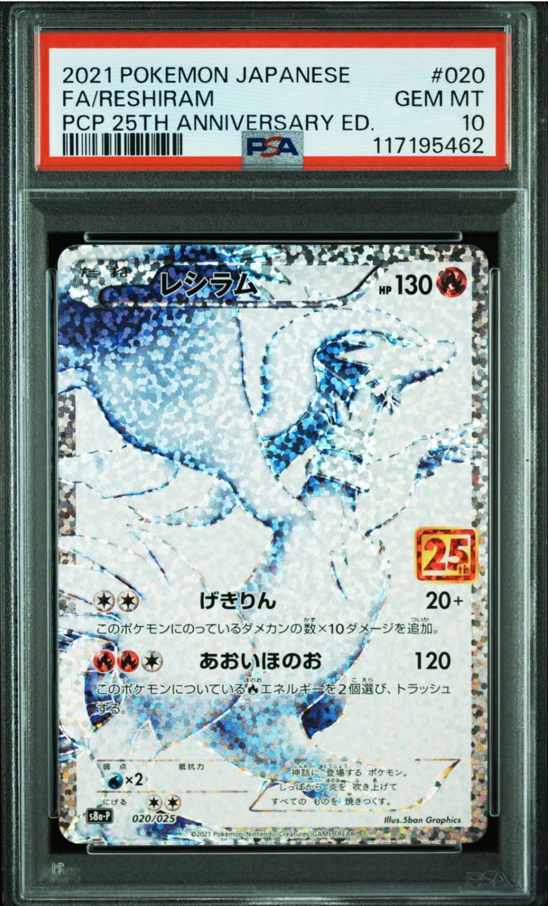 レシラム: プロモ[S8a-P 020/025](プロモカードパック 25th ANNIVERSARY edition) 
