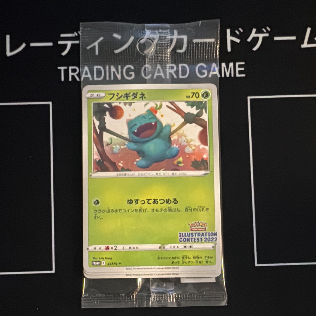 フシギダネ & ウインディ & ゲッコウガ [S-P 337 / S-P 338 / S-P 339](プロモーションカード「ポケモンセンター・ポケモンストア・ポケモンセンターオンライン2000円以上購入特典」) 未開封パック