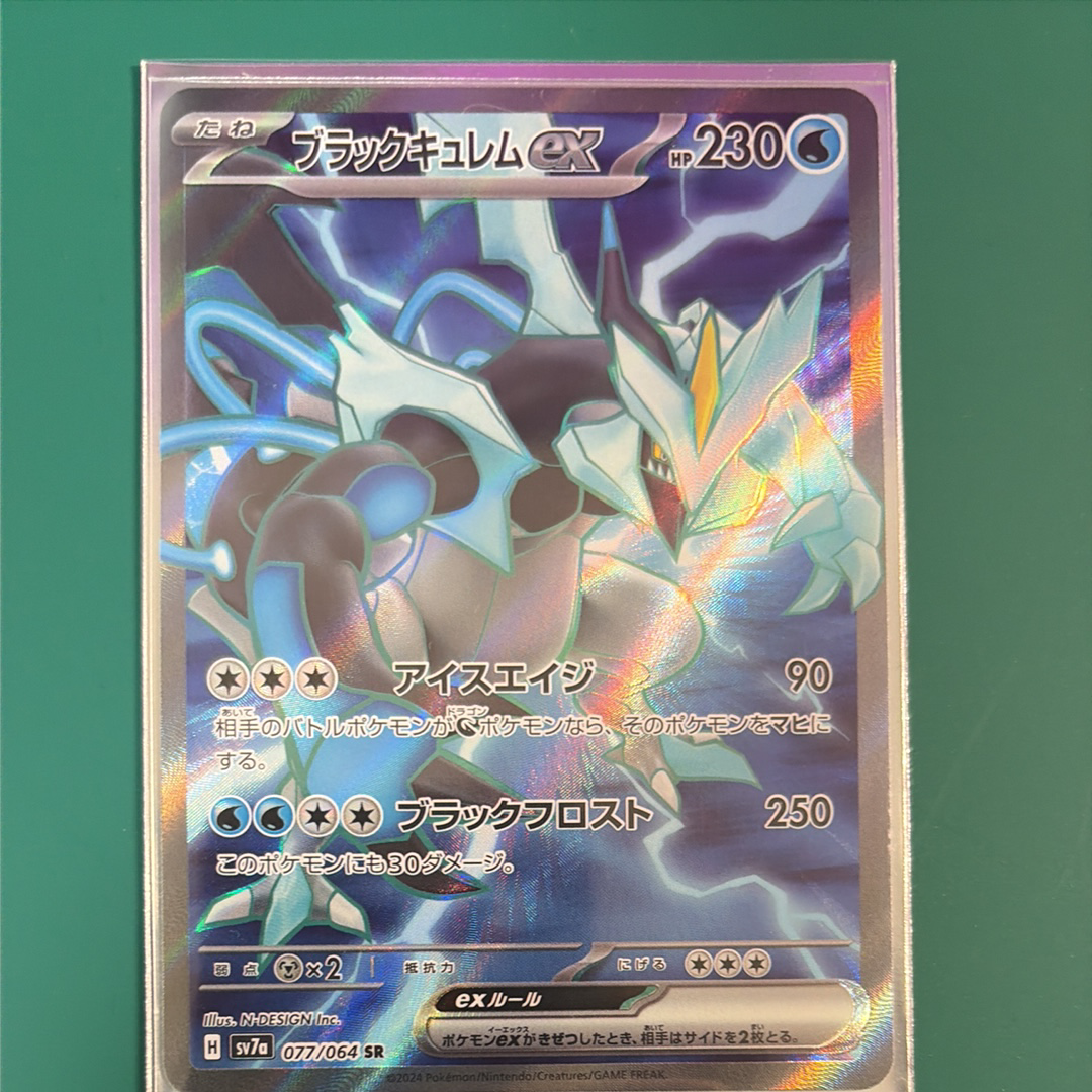 ブラックキュレムex SR [SV7a 077/064](強化拡張パック「楽園ドラゴーナ」)