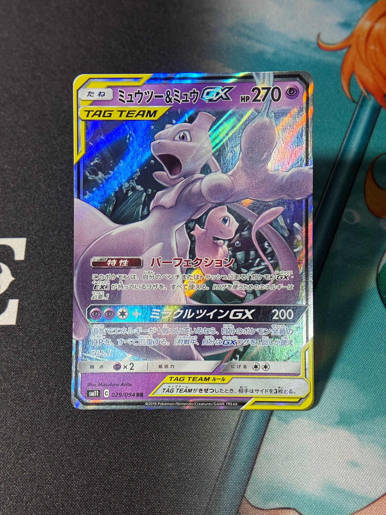 ミュウツー&ミュウGX RR [SM11 029/094](拡張パック「ミラクルツイン」)