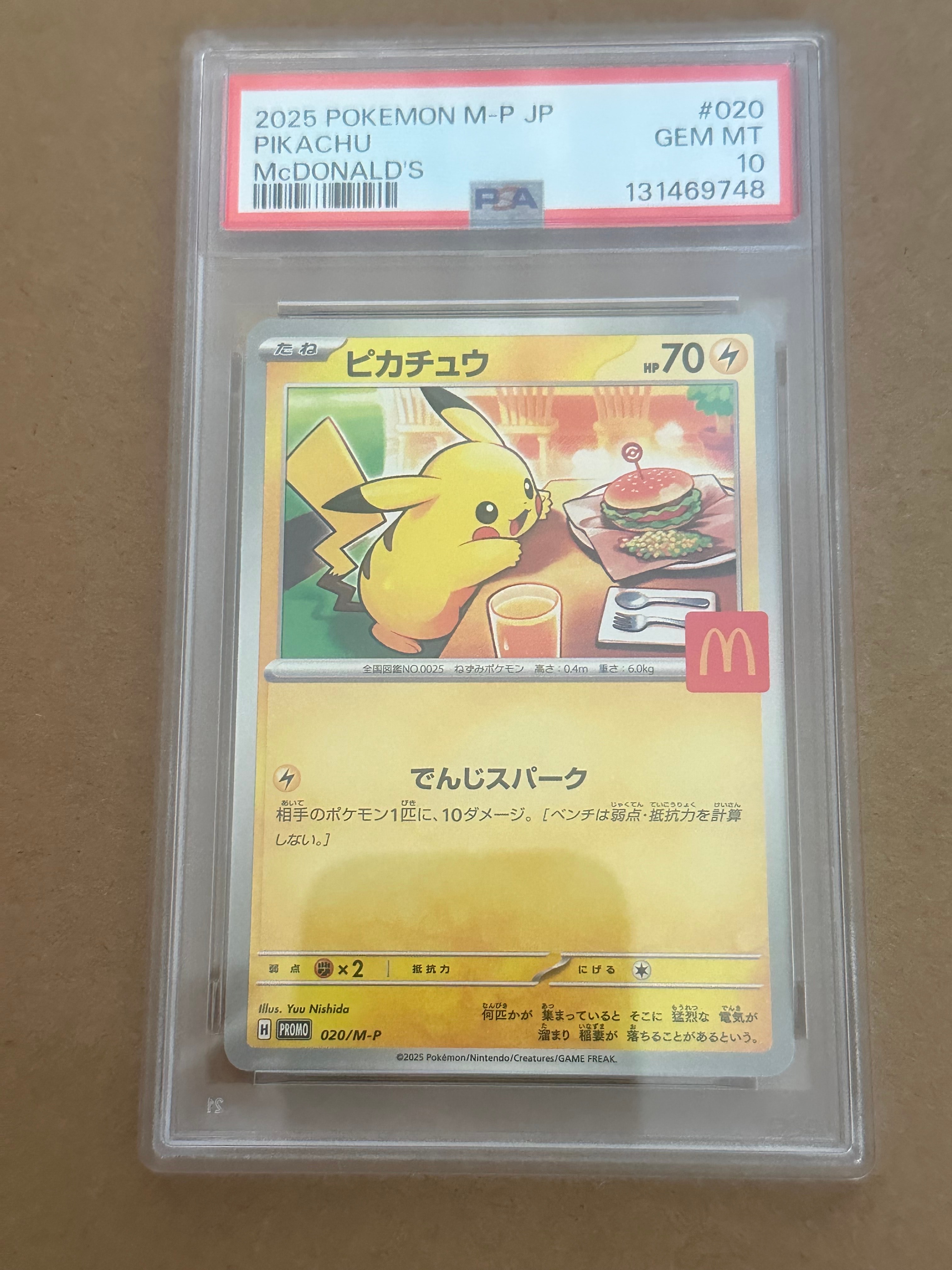 ピカチュウ P [M-P 020](プロモカードパック「マクドナルド ハッピーセット2025」)