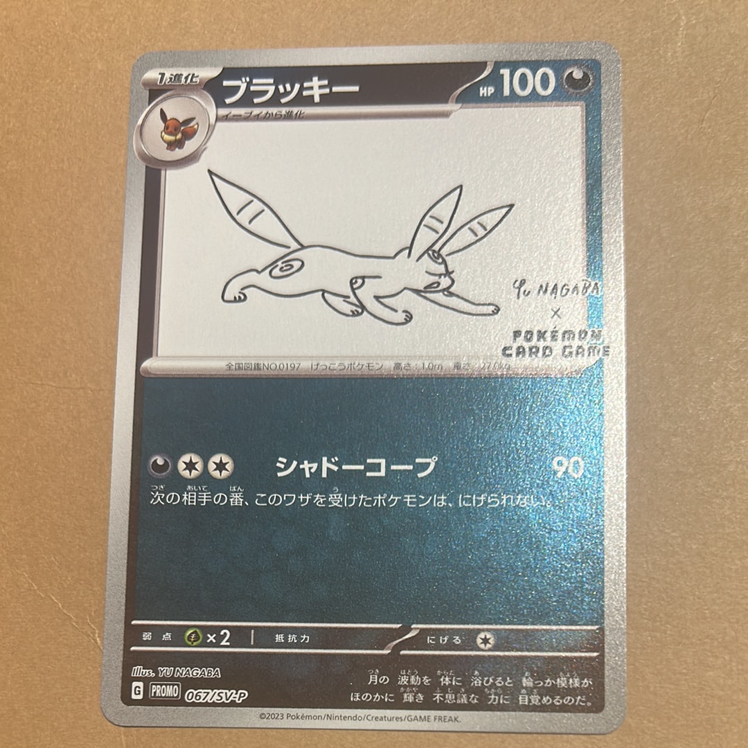 ブラッキー: プロモ (ナガバブラッキー) [SV-P 067](「YU NAGABA×ポケモンカードゲーム」プロモーションカード「SV-P」)