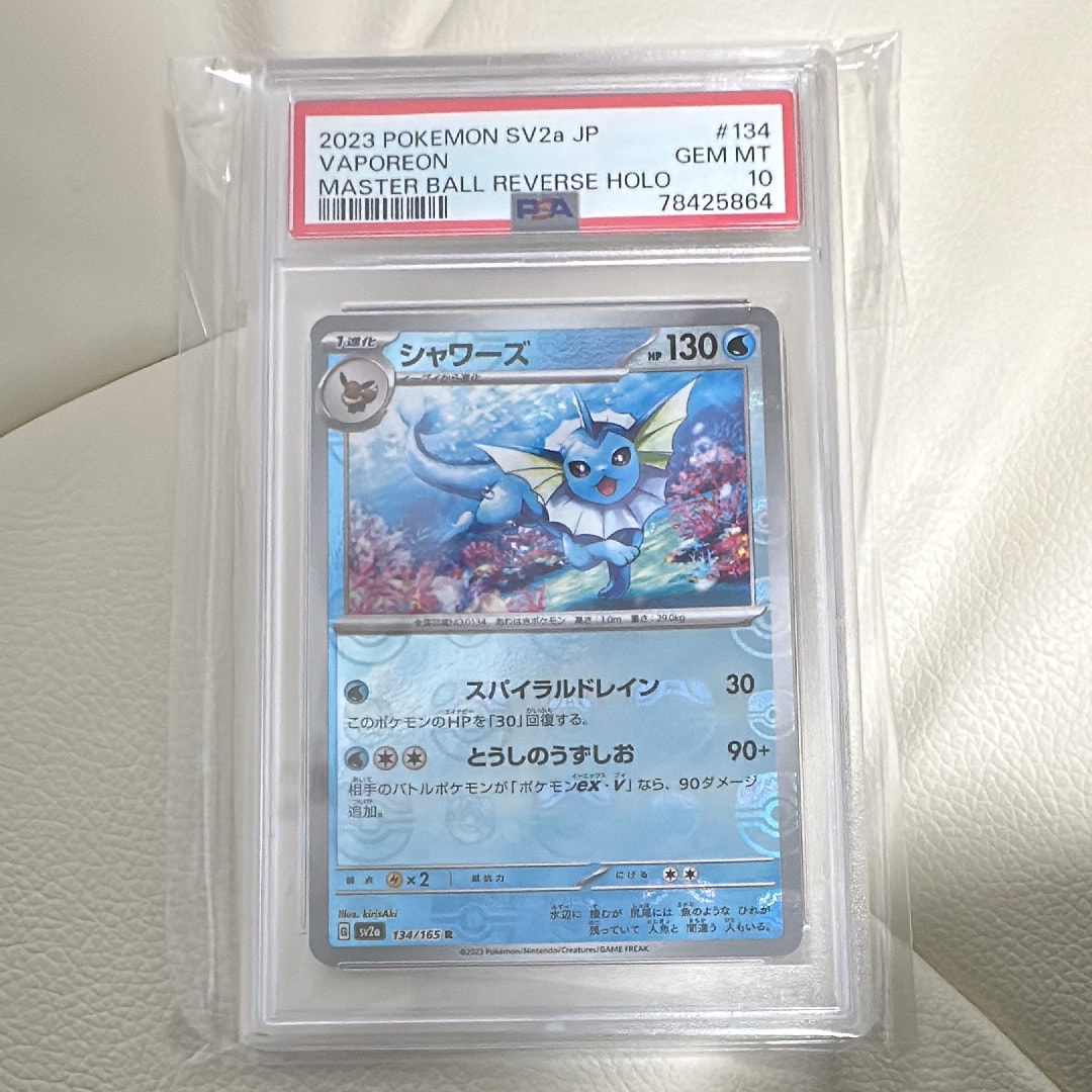 シャワーズ R: マスターボールミラー[SV2a 134/165](強化拡張パック「ポケモンカード151」)