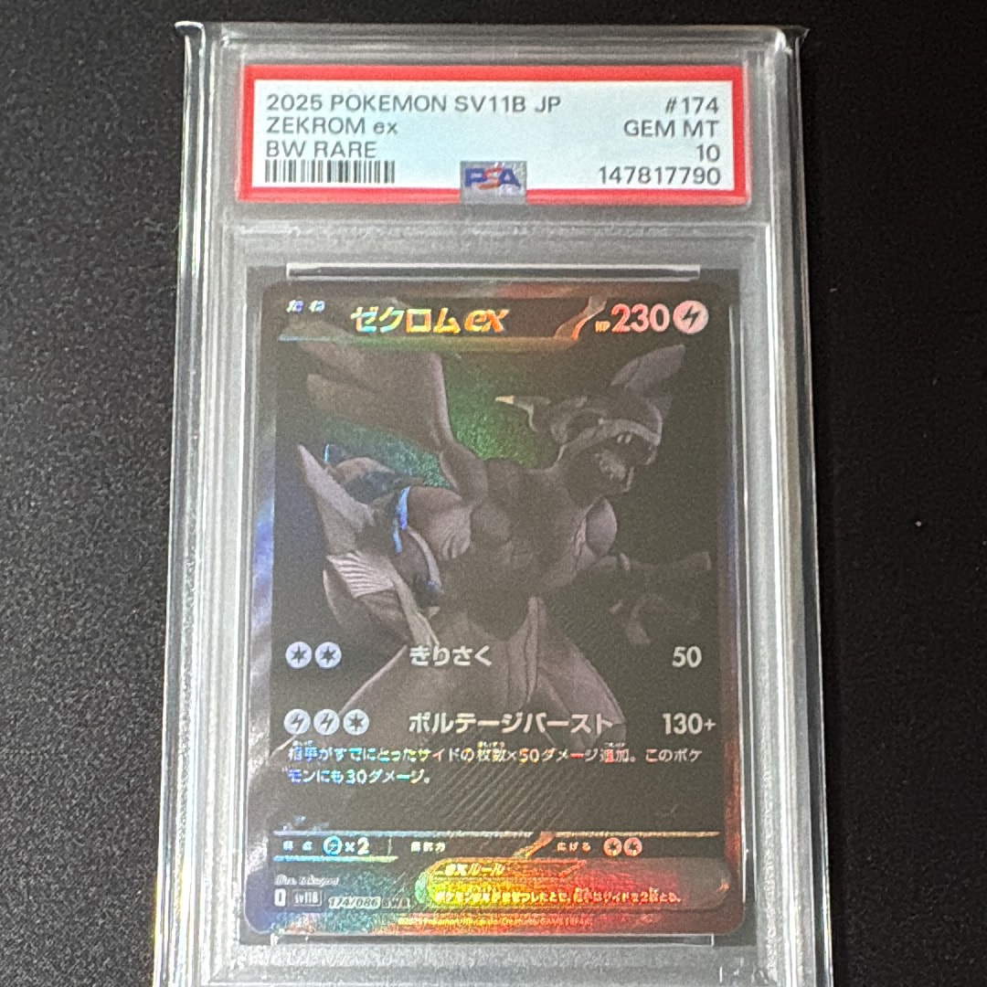 ゼクロムex BWR [SV11B 174/086](拡張パック「ブラックボルト」)