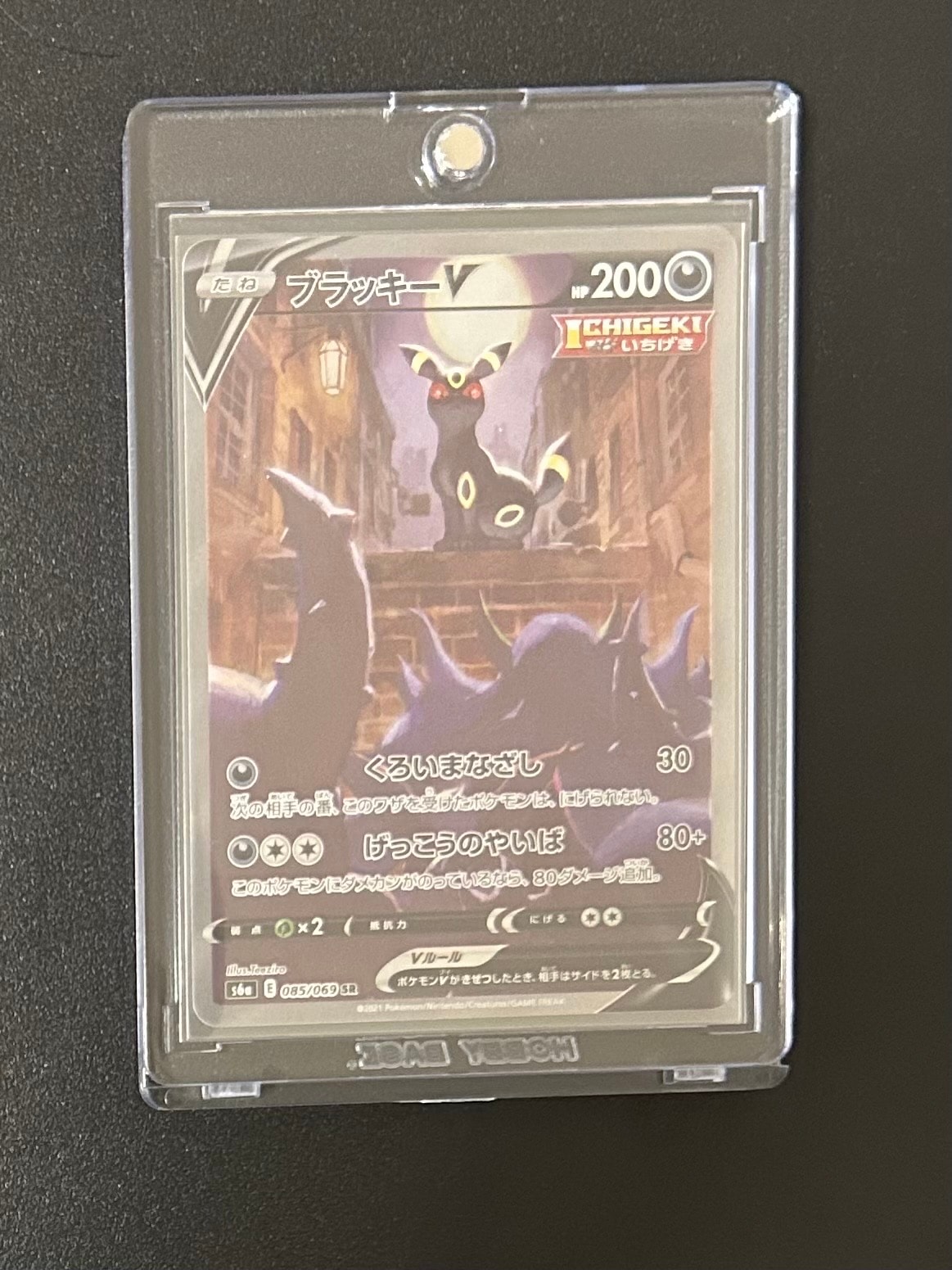 ブラッキーV SR: SA[S6a 085/069](強化拡張パック「イーブイヒーローズ」)