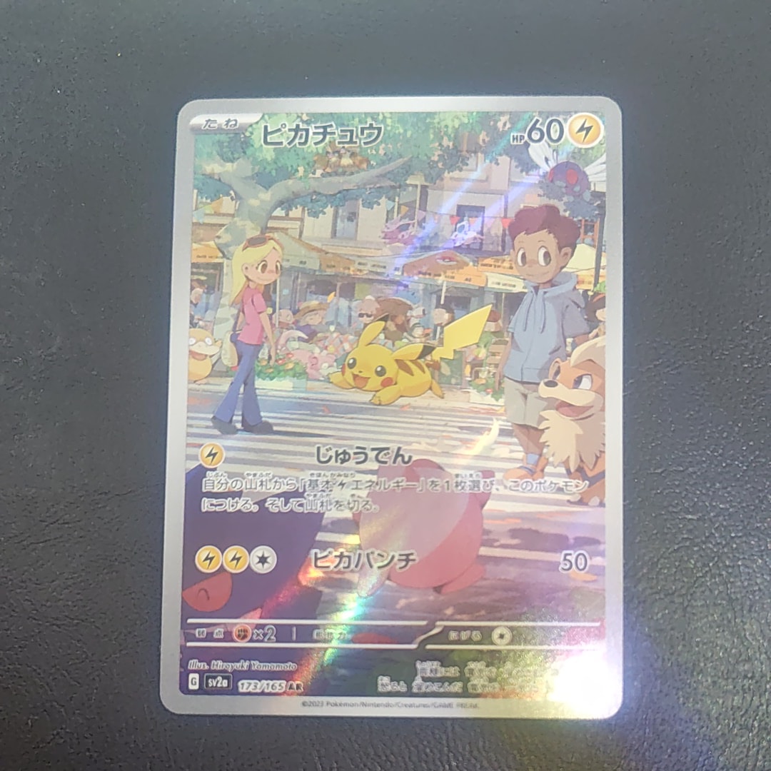 ピカチュウ AR[SV2a 173/165](強化拡張パック「ポケモンカード151」)
