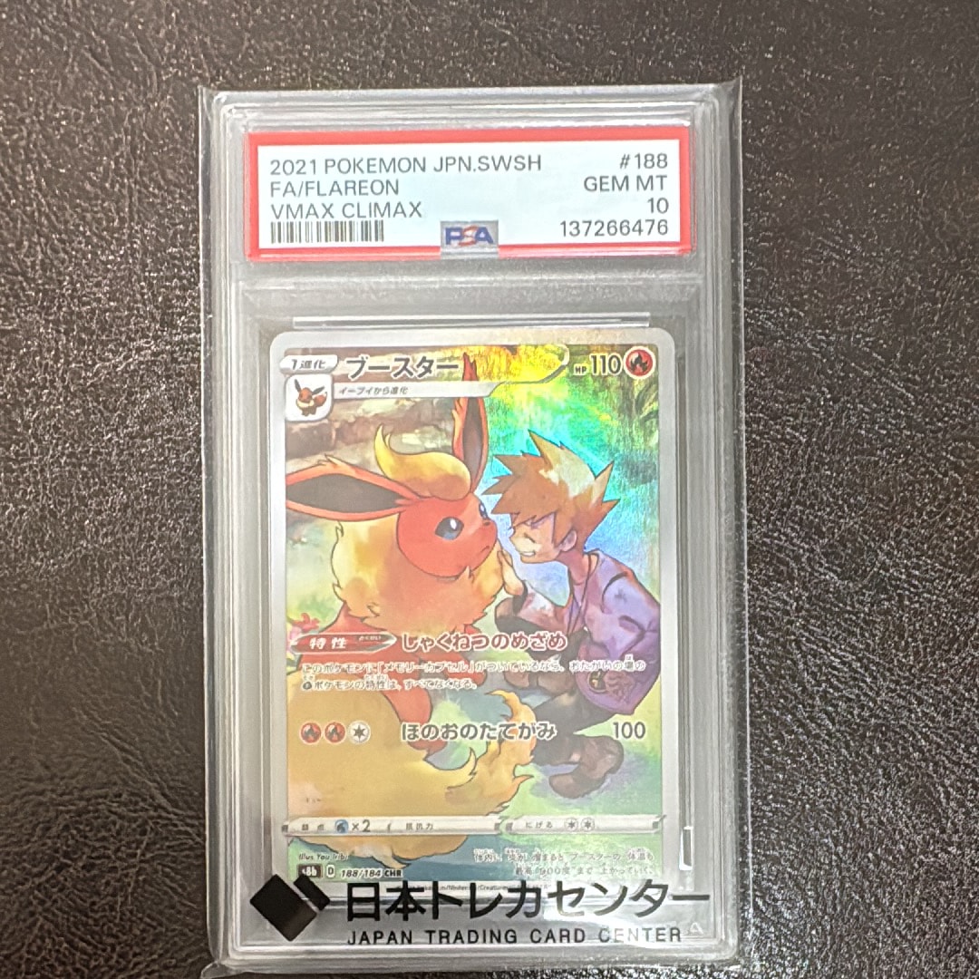 ブースター CHR[s8b 188/184](ハイクラスパック「VMAXクライマックス」)