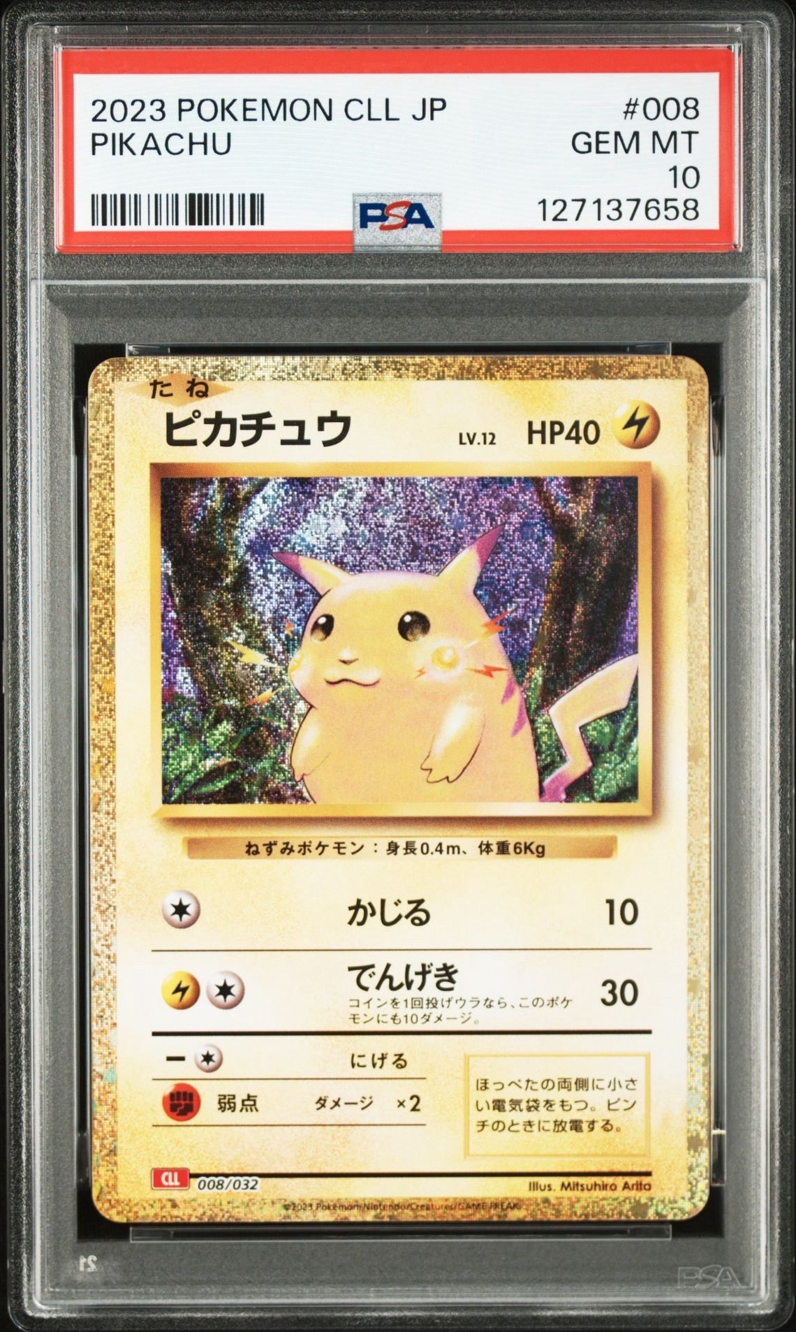 ピカチュウ [CLL 008/032](ポケモンカードゲーム Classic)