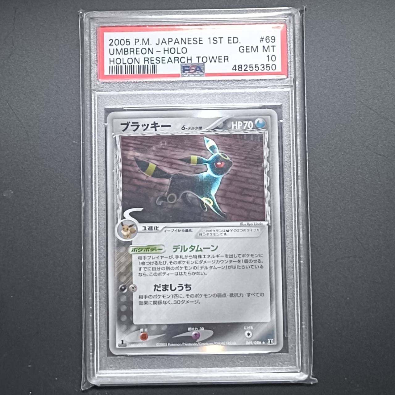 ブラッキーδ-デルタ種 R: 1ED[PCG6 069/086](拡張パック「ホロンの研究塔」)