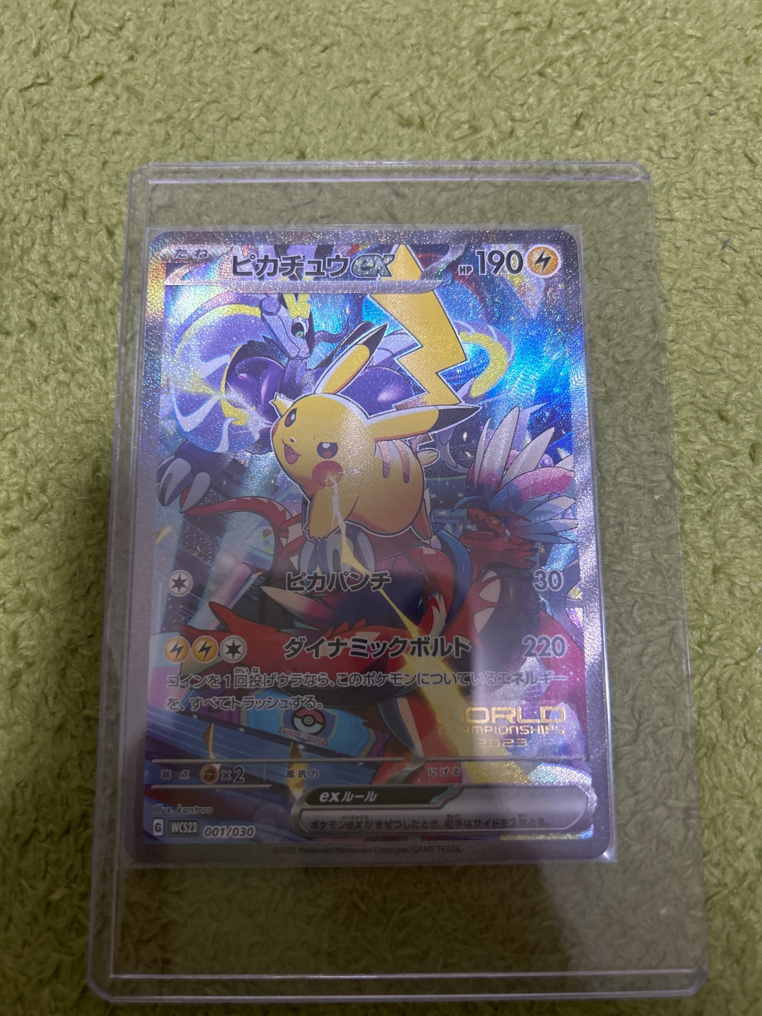 ピカチュウex [WCS23 001/030](ポケモンワールドチャンピオンシップス2023横浜 記念デッキ「ピカチュウ」)
