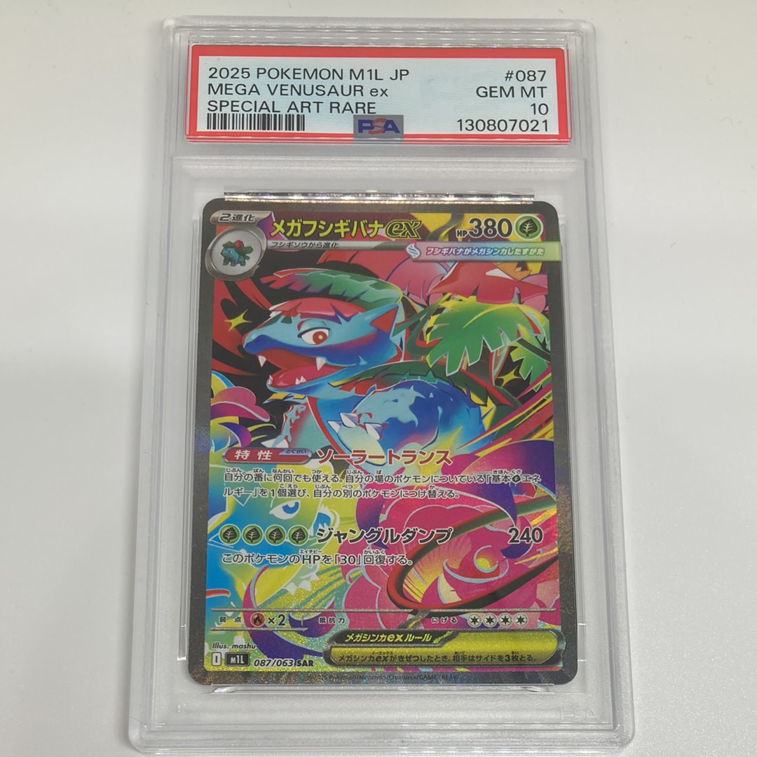 メガフシギバナex SAR [M1L 087/063](拡張パック「メガブレイブ」)