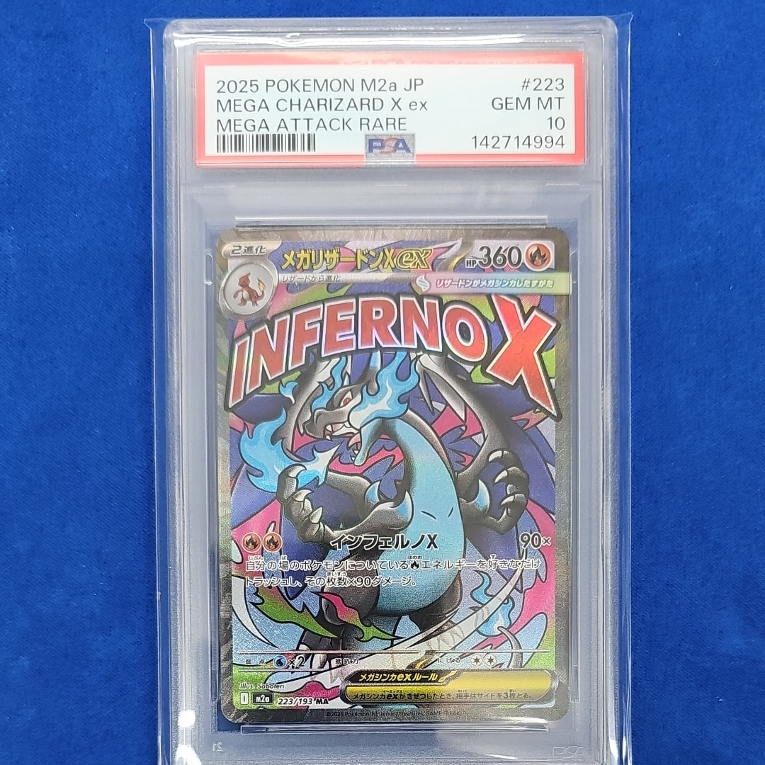 メガリザードンXex MA [M2a 223/193](ハイクラスパック「MEGAドリームex」)