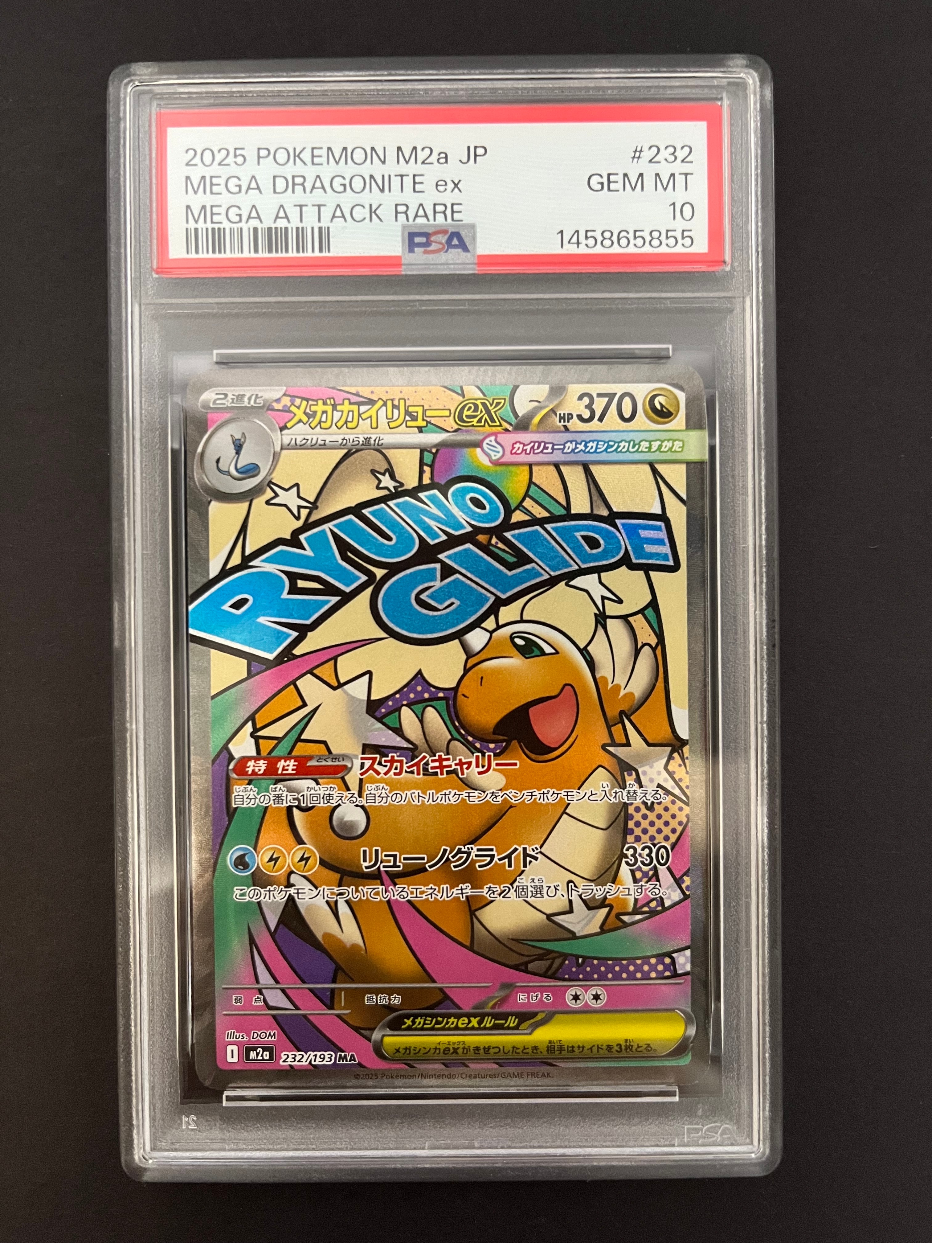 メガカイリューex MA [M2a 232/193](ハイクラスパック「MEGAドリームex」)