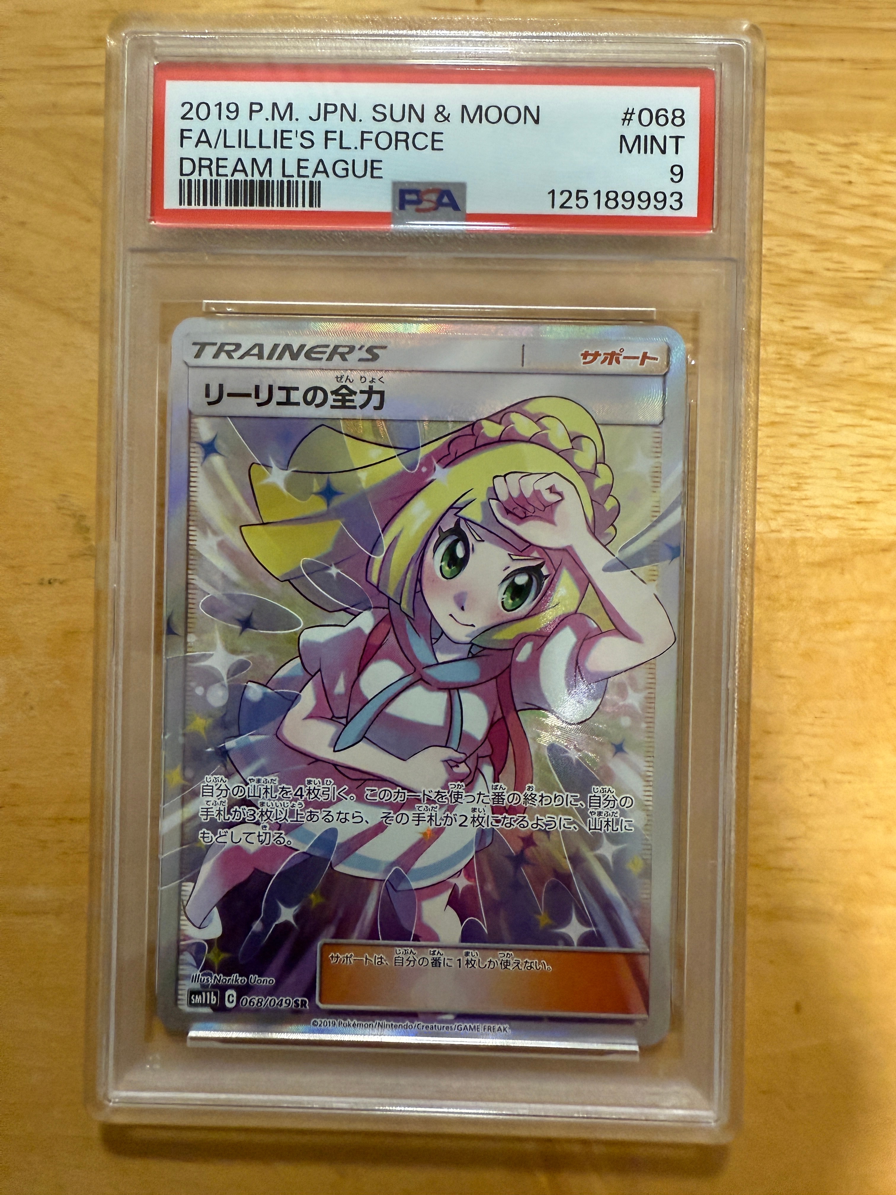 リーリエの全力 SR[SM11b 068/049](強化拡張パック「ドリームリーグ」)