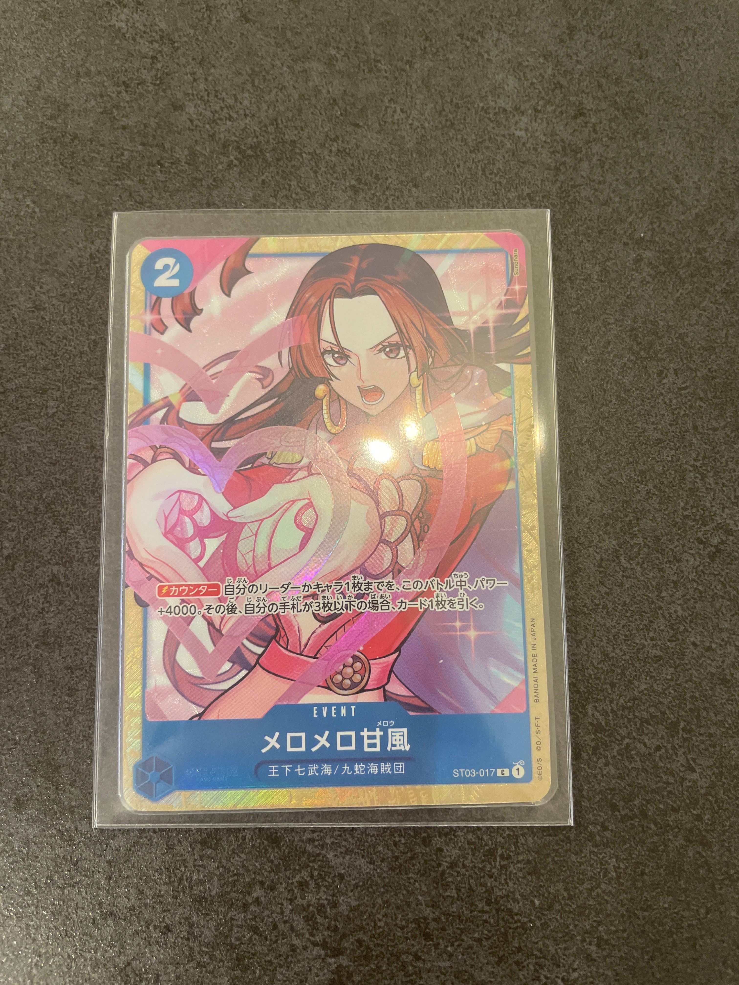 メロメロ甘風 C [ST03-017] (プレミアムカードコレクション - ベストセレクションvol.1 -)
