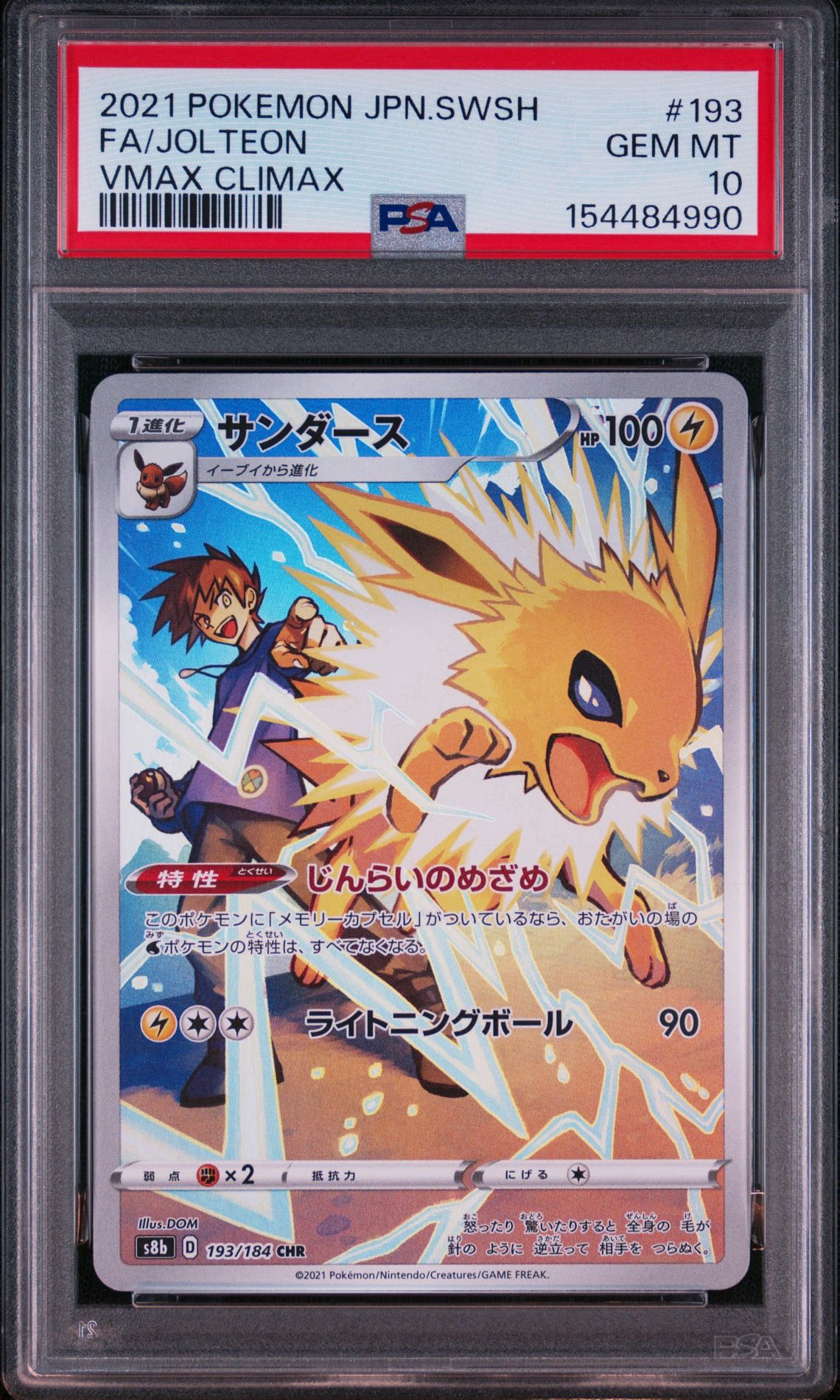 PSA10】サンダース CHR[s8b 193/184](ハイクラスパック「VMAX