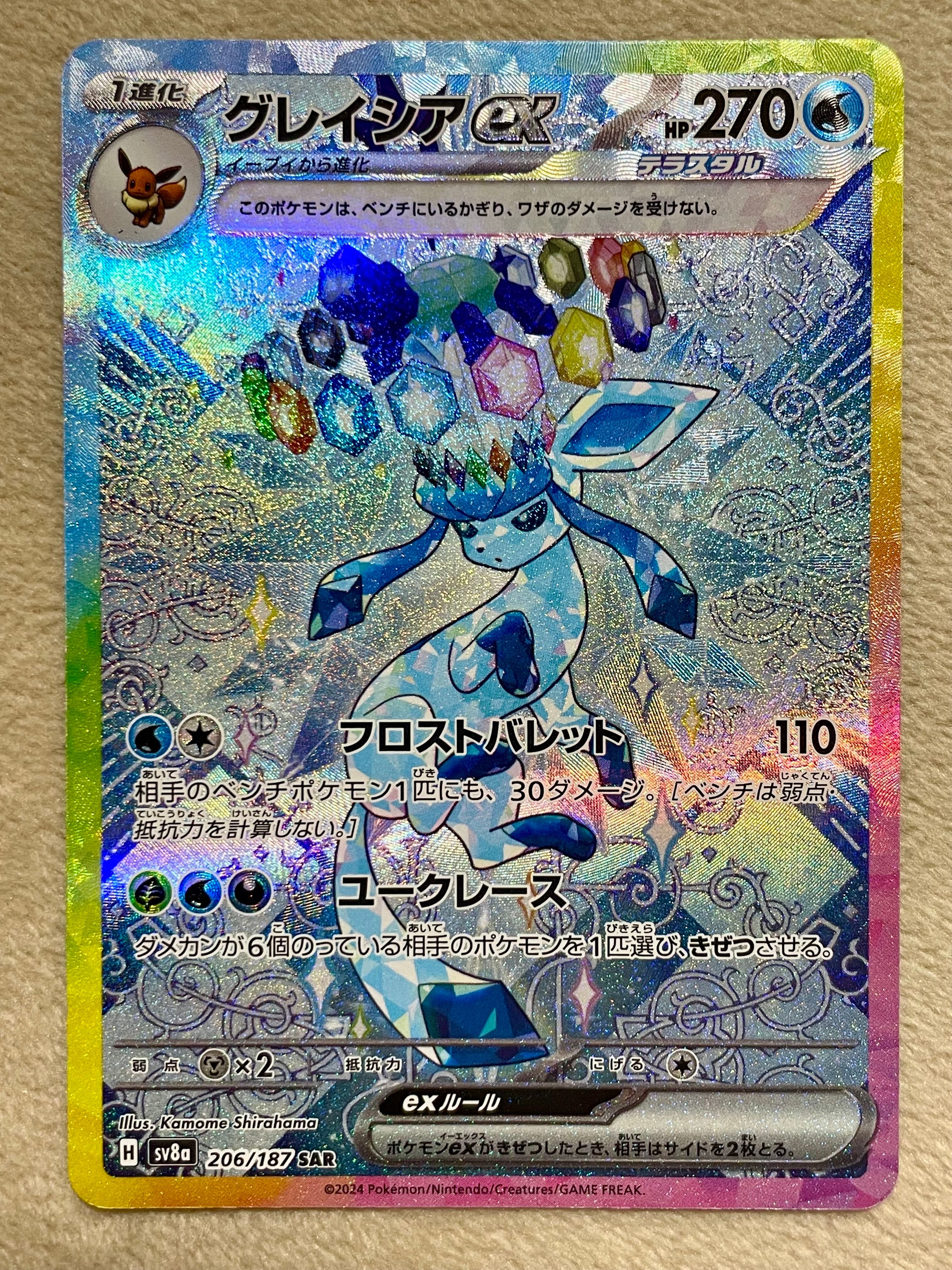 グレイシアex SAR [SV8a 206/187](ハイクラスパック「テラスタルフェスex」)