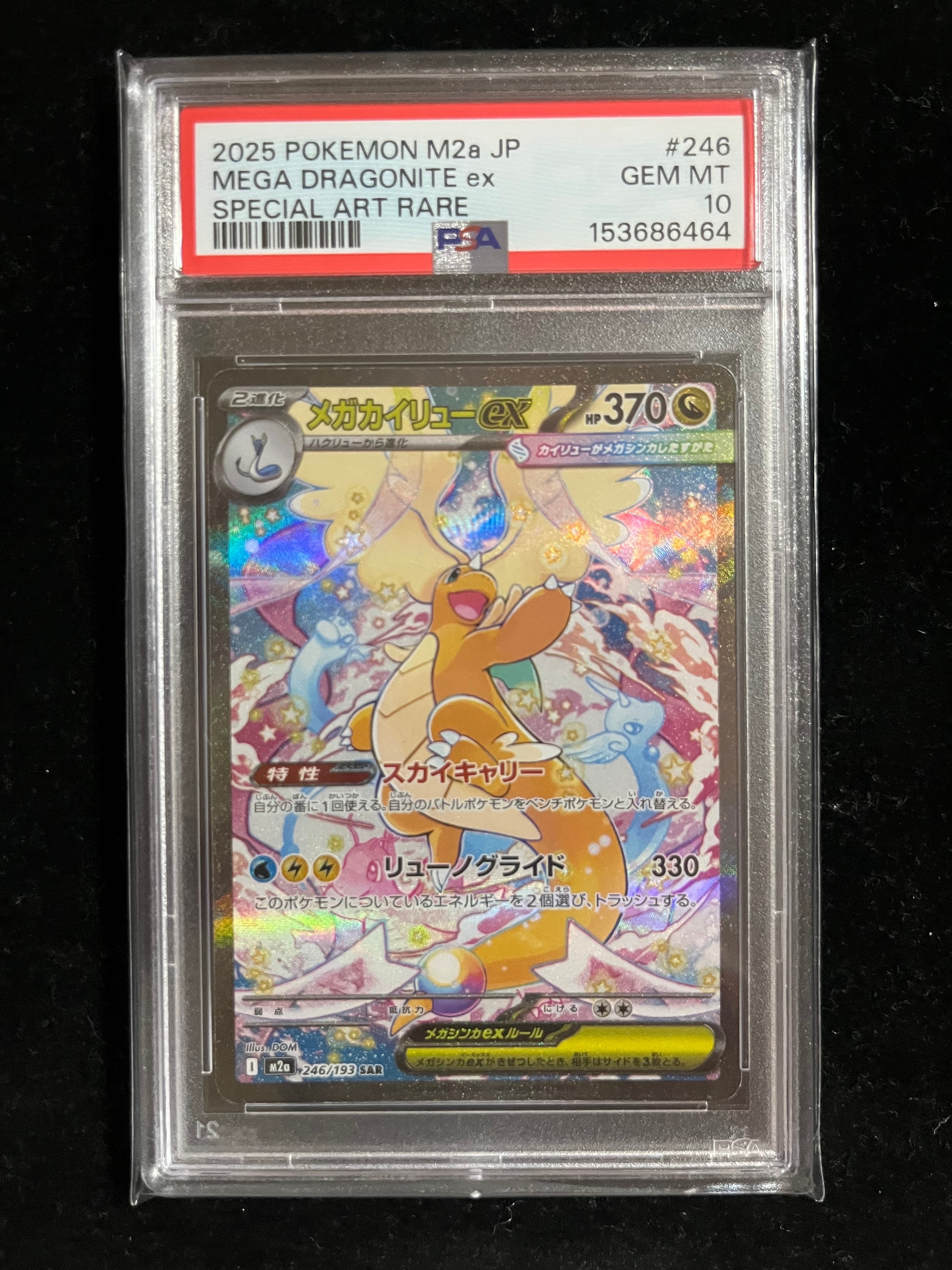 メガカイリューex SAR [M2a 246/193](ハイクラスパック「MEGAドリームex」)