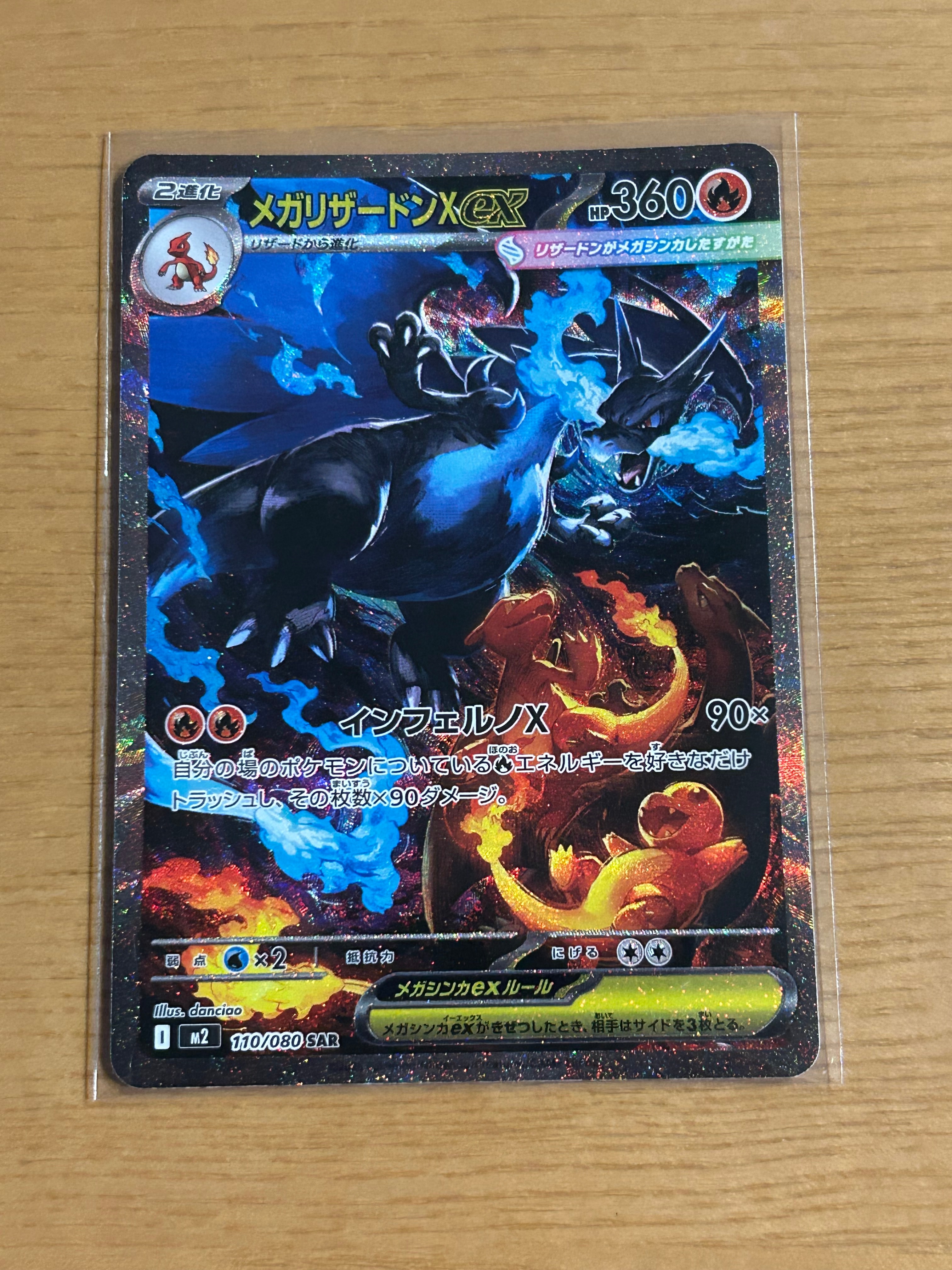 メガリザードンXex SAR [M2 110/080](拡張パック「インフェルノX」)