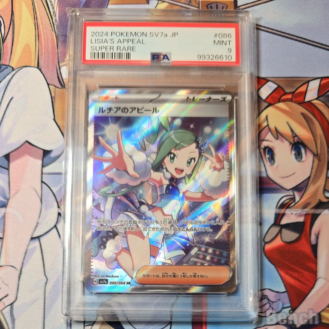 ルチアのアピール SR [SV7a 086/064](強化拡張パック「楽園ドラゴーナ」)