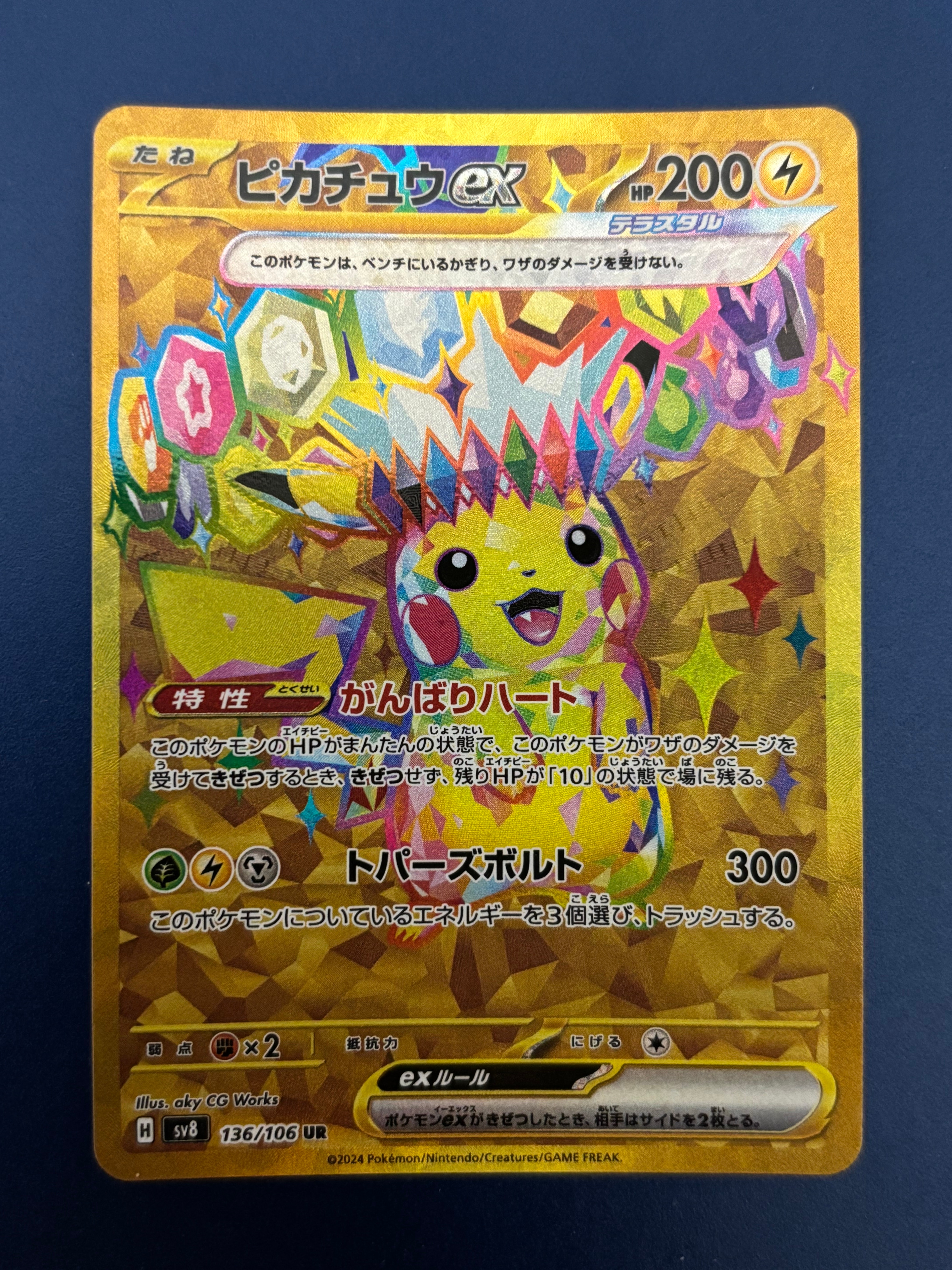 ピカチュウex UR [SV8 136/106](拡張パック「超電ブレイカー」)
