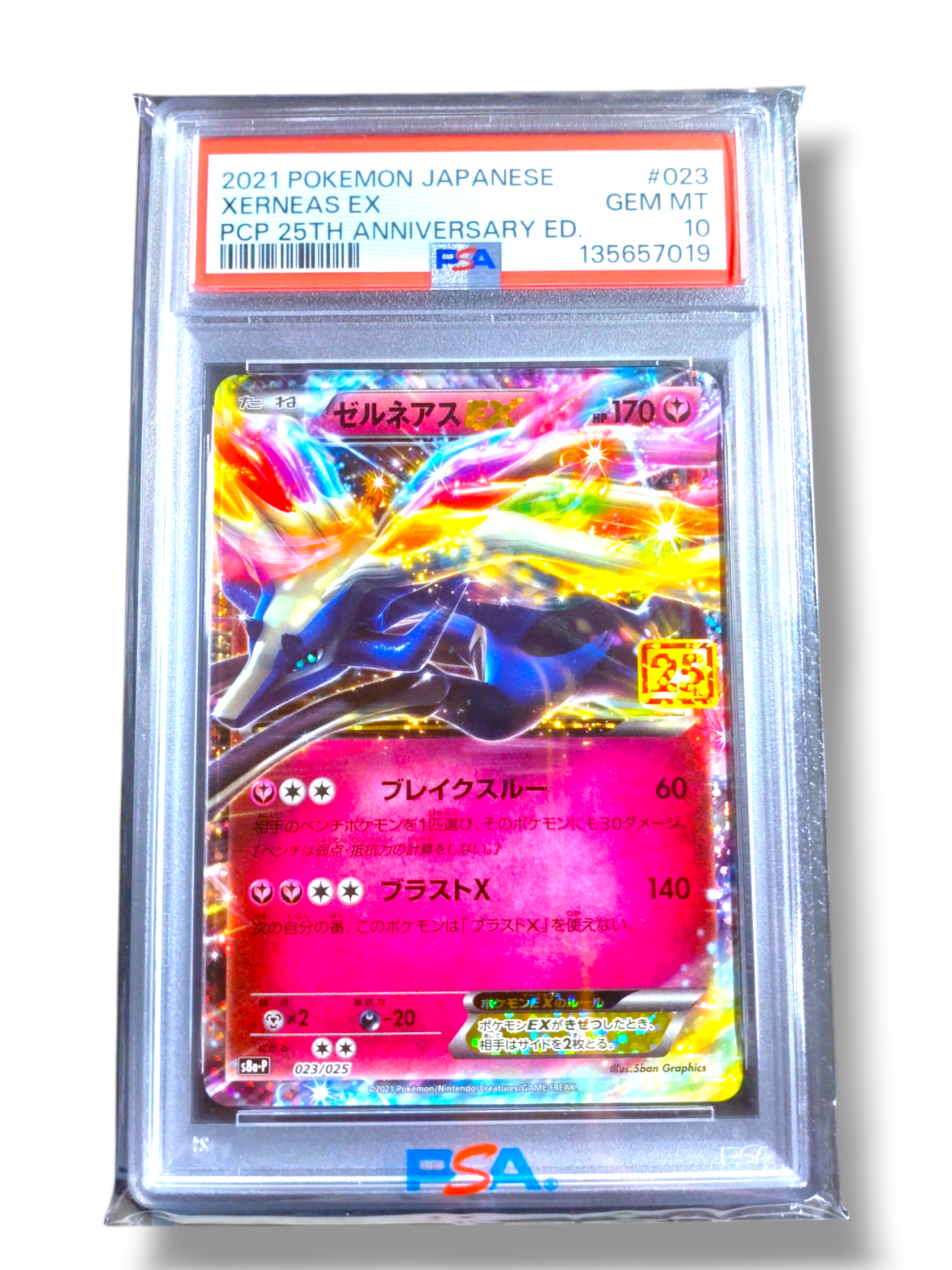 ゼルネアスEX: プロモ [S8a-P 023](プロモカードパック 25th