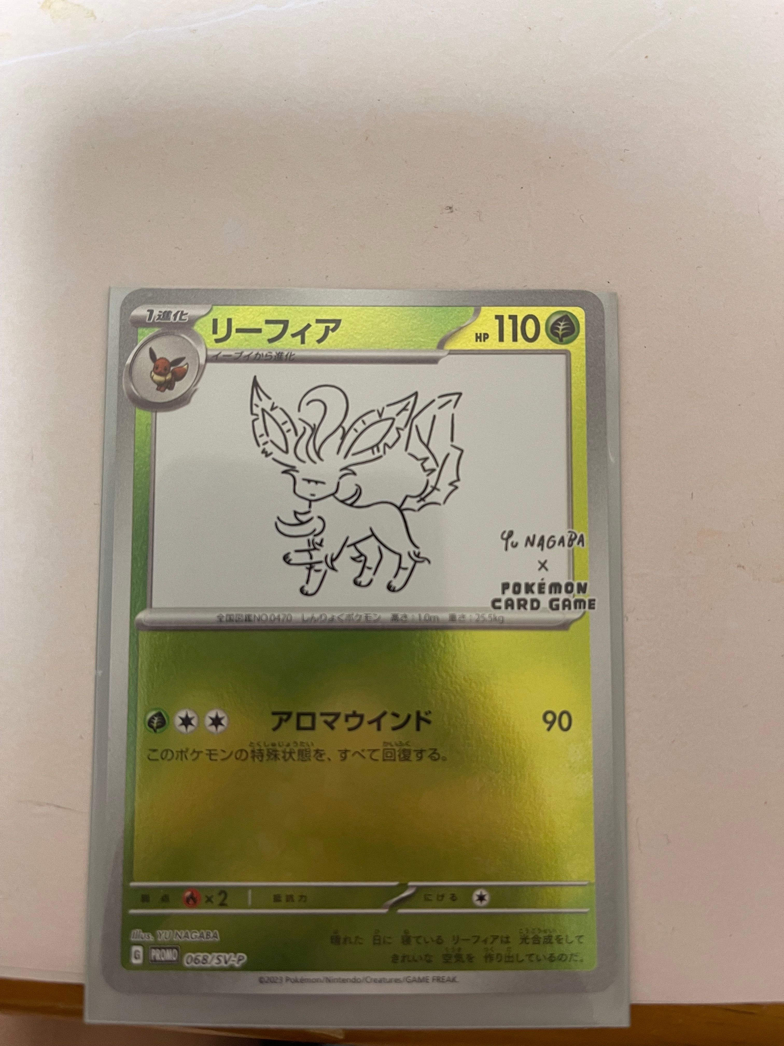 リーフィア: プロモ [SV-P 068](「YU NAGABA×ポケモンカードゲーム」プロモーションカード「SV-P」)