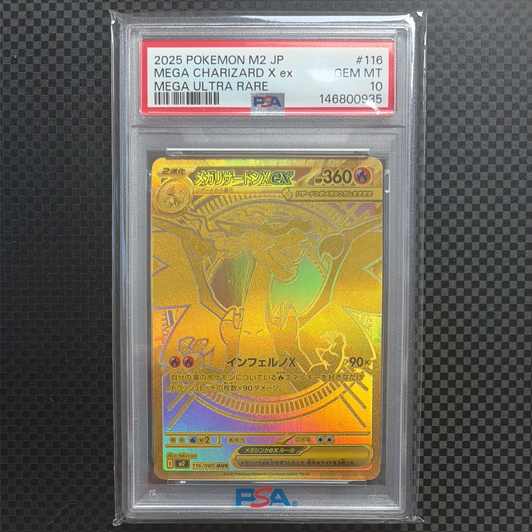 メガリザードンX ex MUR 「インフェルノX」 PSA10】メガリザードンXex MUR [M2 116/080](拡張パック「インフェルノ