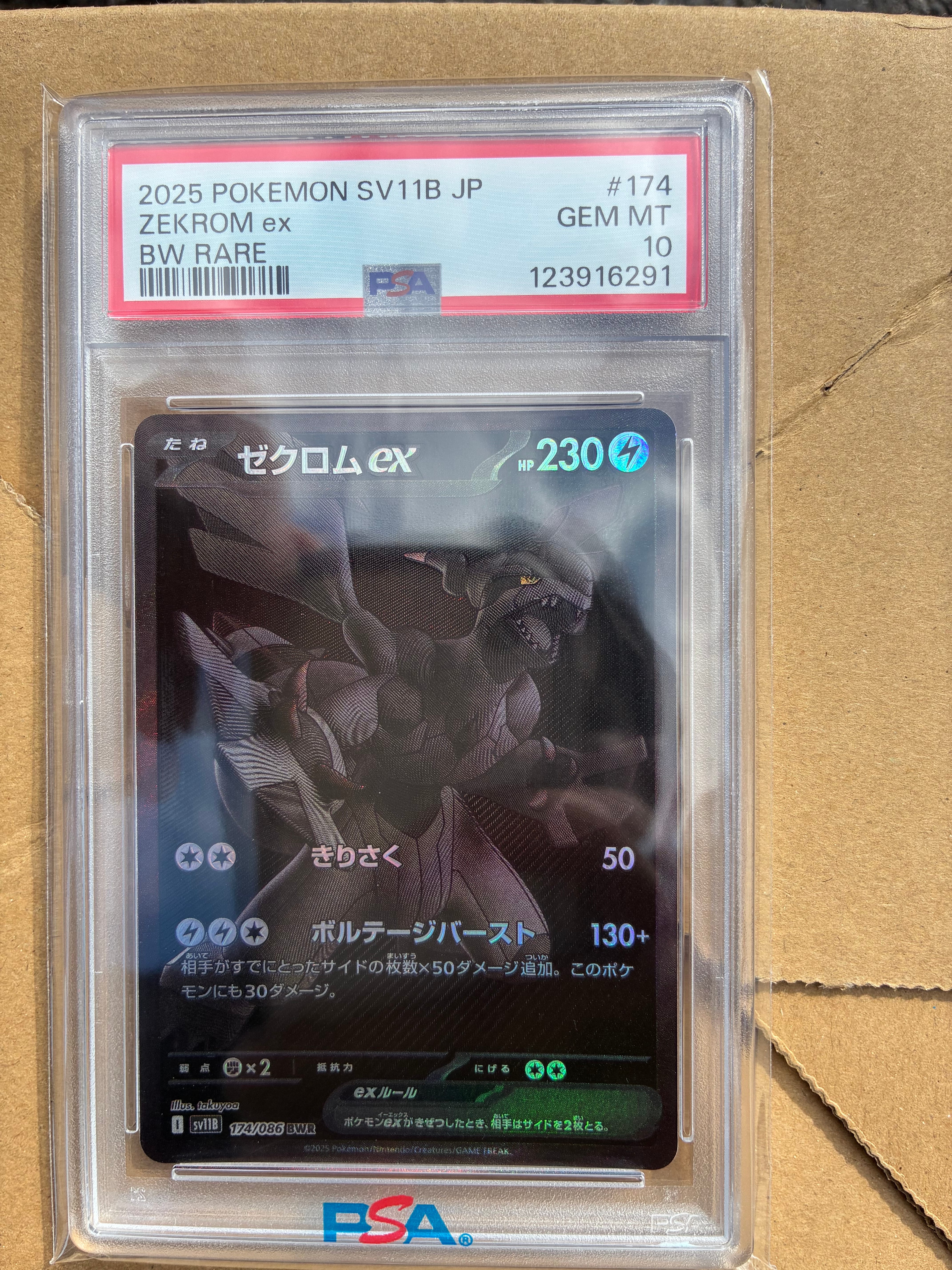 ゼクロムex BWR [SV11B 174/086](拡張パック「ブラックボルト」)
